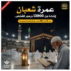 Omra Chaâbane dès 13900 DH