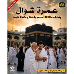 Omra Chawal à partir de 14 900 MAD – Offre spéciale