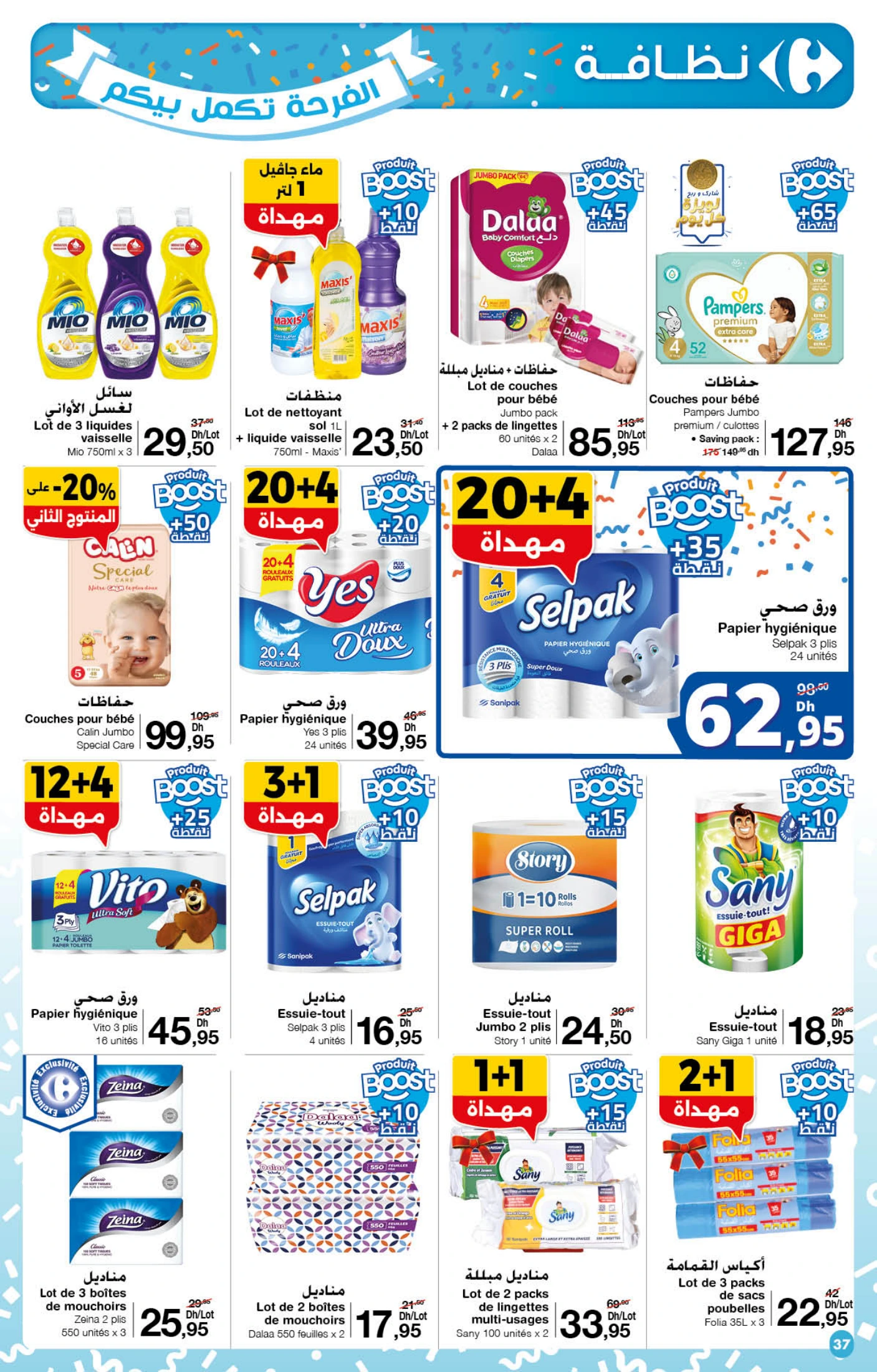 Catalogue Carrefour du 23 Octobre au 12 Novembre 2025