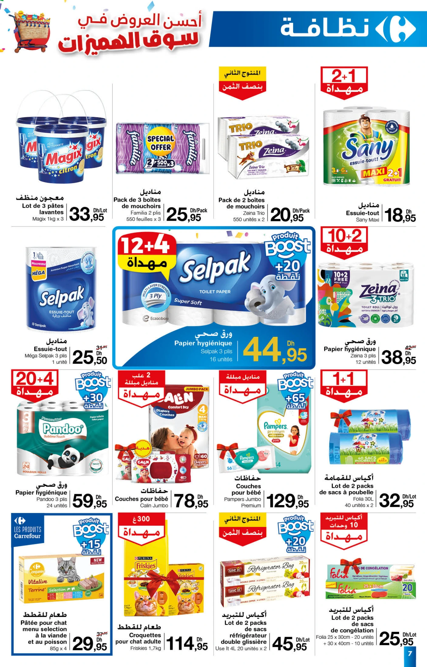 Catalogue Carrefour du 25 septembre au 15 octobre 2025