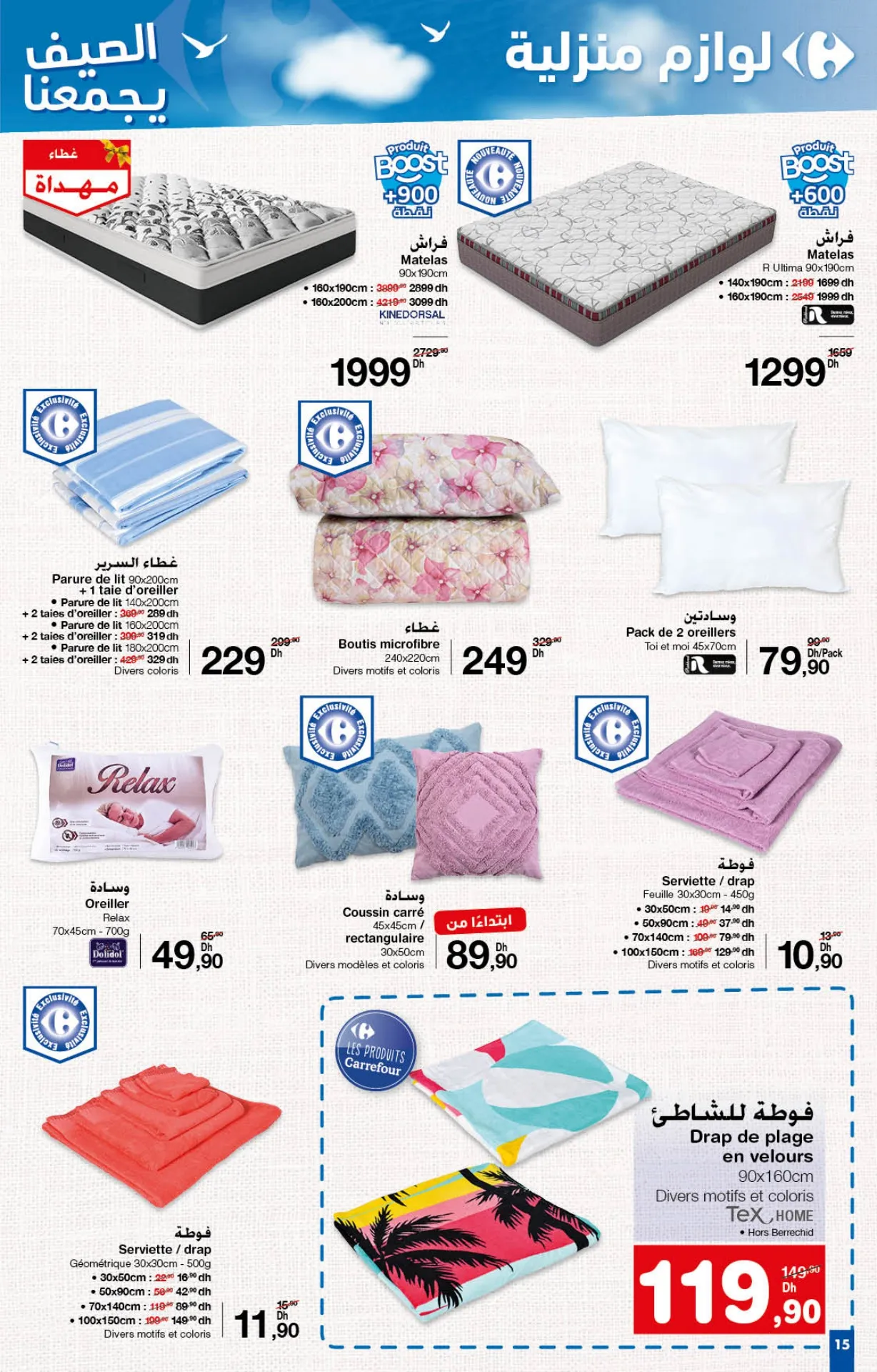 Catalogue Carrefour du 25 juillet au 14 aout 2024