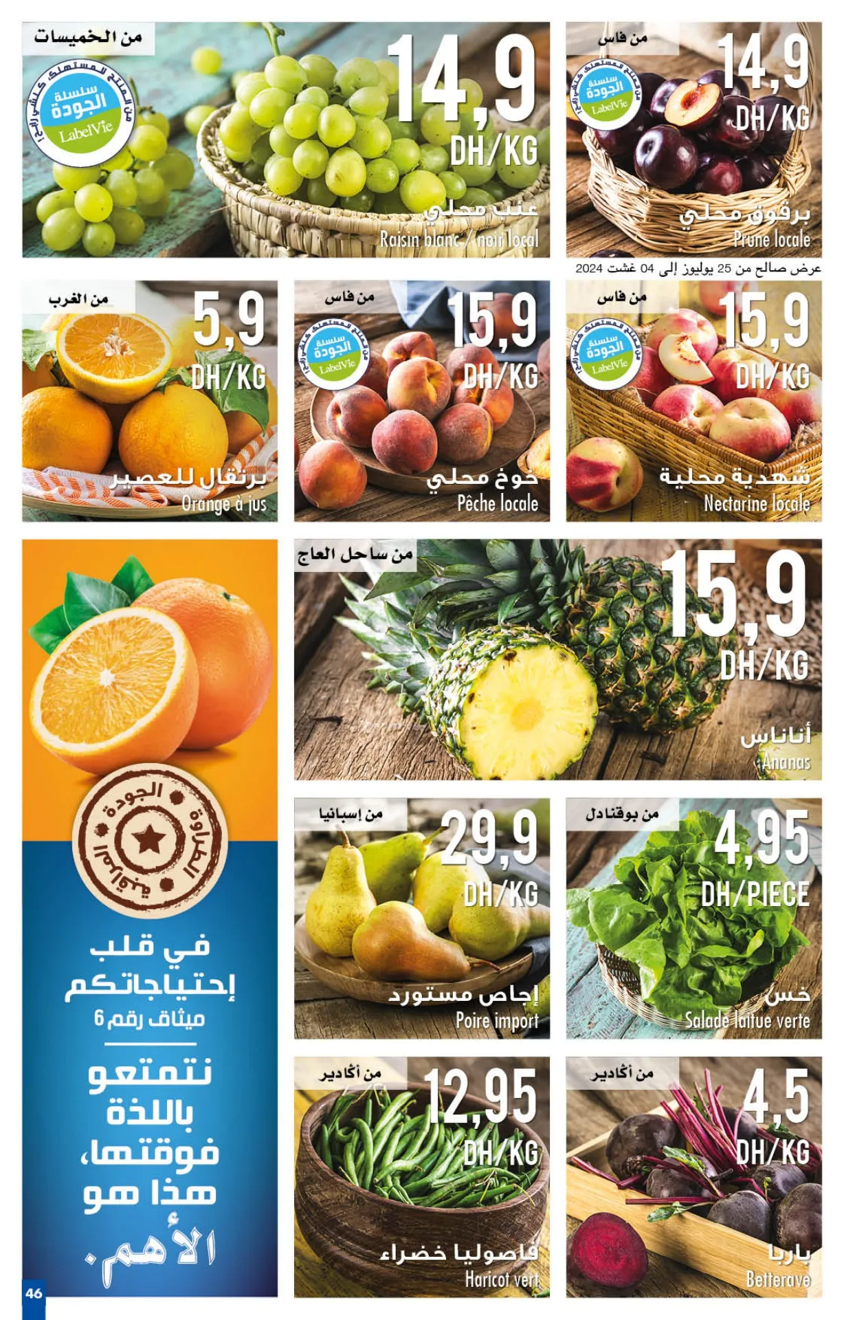 Catalogue Carrefour du 25 juillet au 14 aout 2024