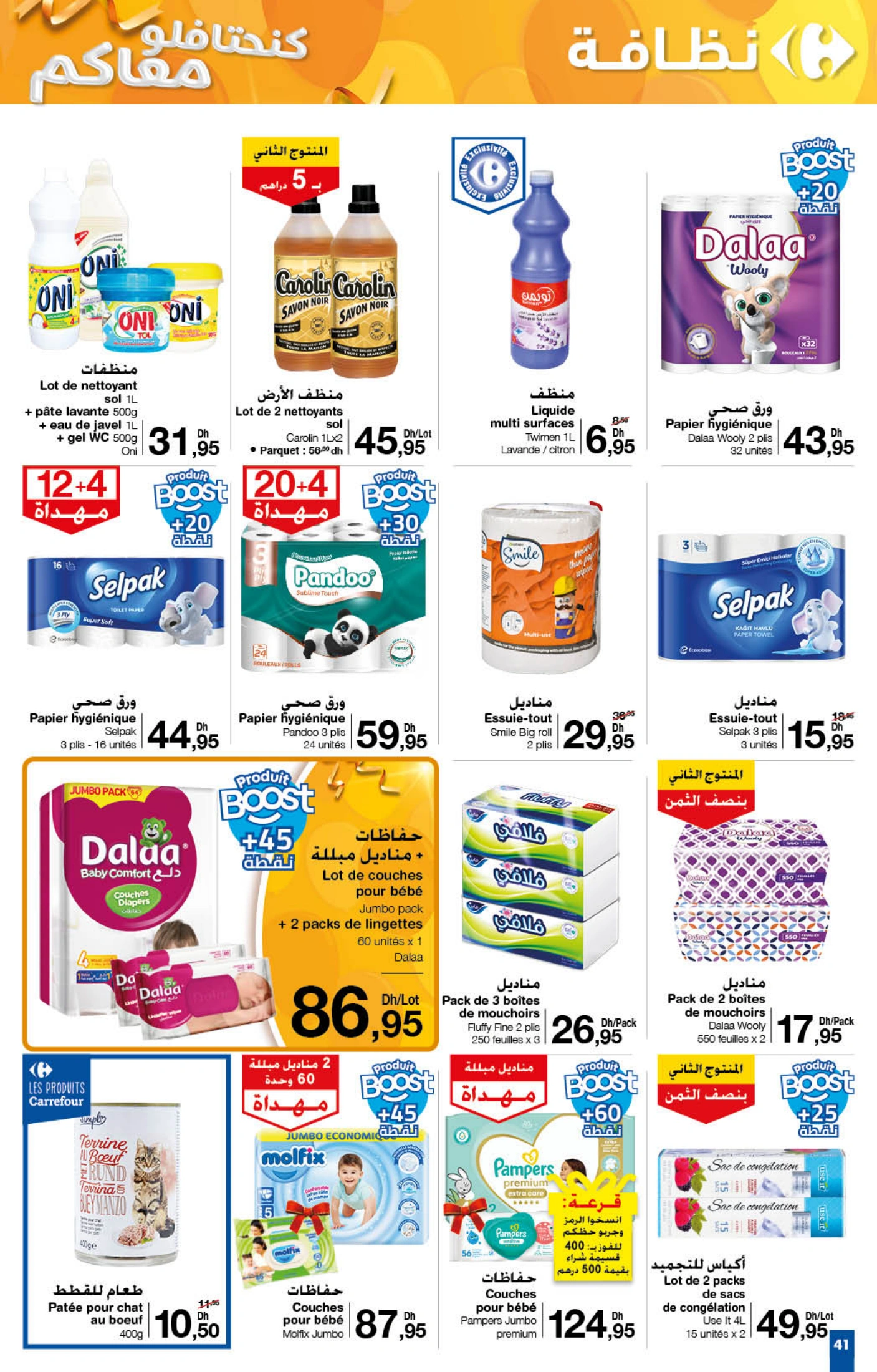 Catalogue Carrefour du 21 Novembre au 11 Decembre 2024.