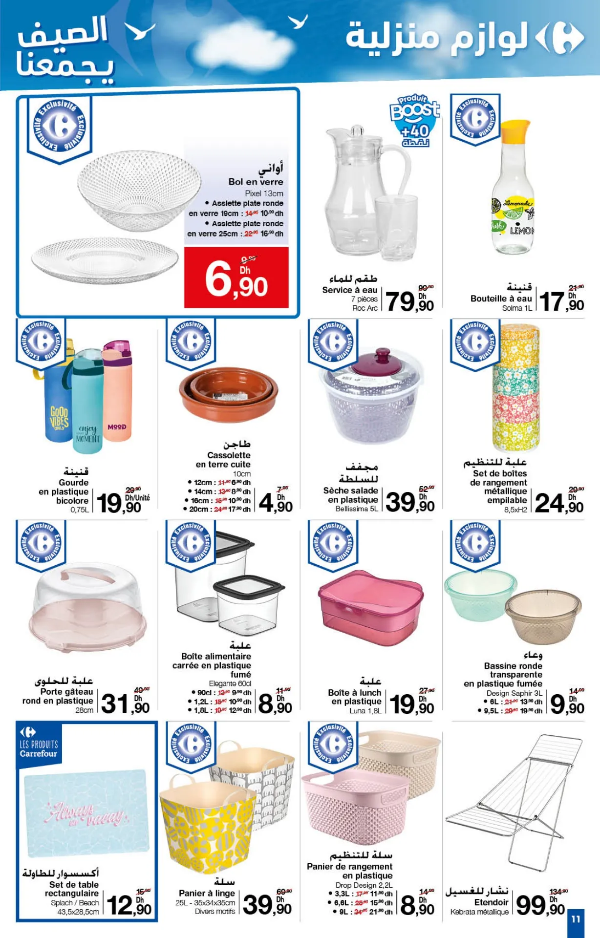 Catalogue Carrefour du 25 juillet au 14 aout 2024