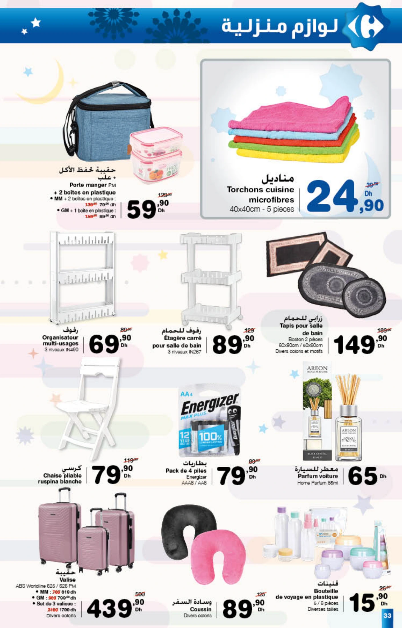 Catalogue Carrefour du 22 janvier au 11 février 2026