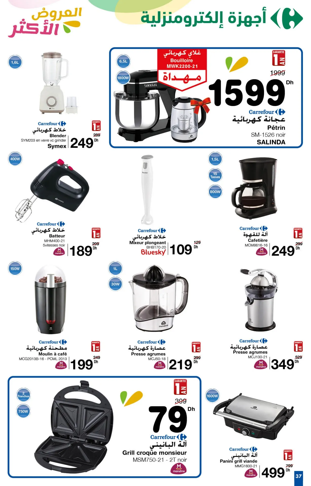 Catalogue Carrefour maroc du 25 avril au 15 Mai 2024