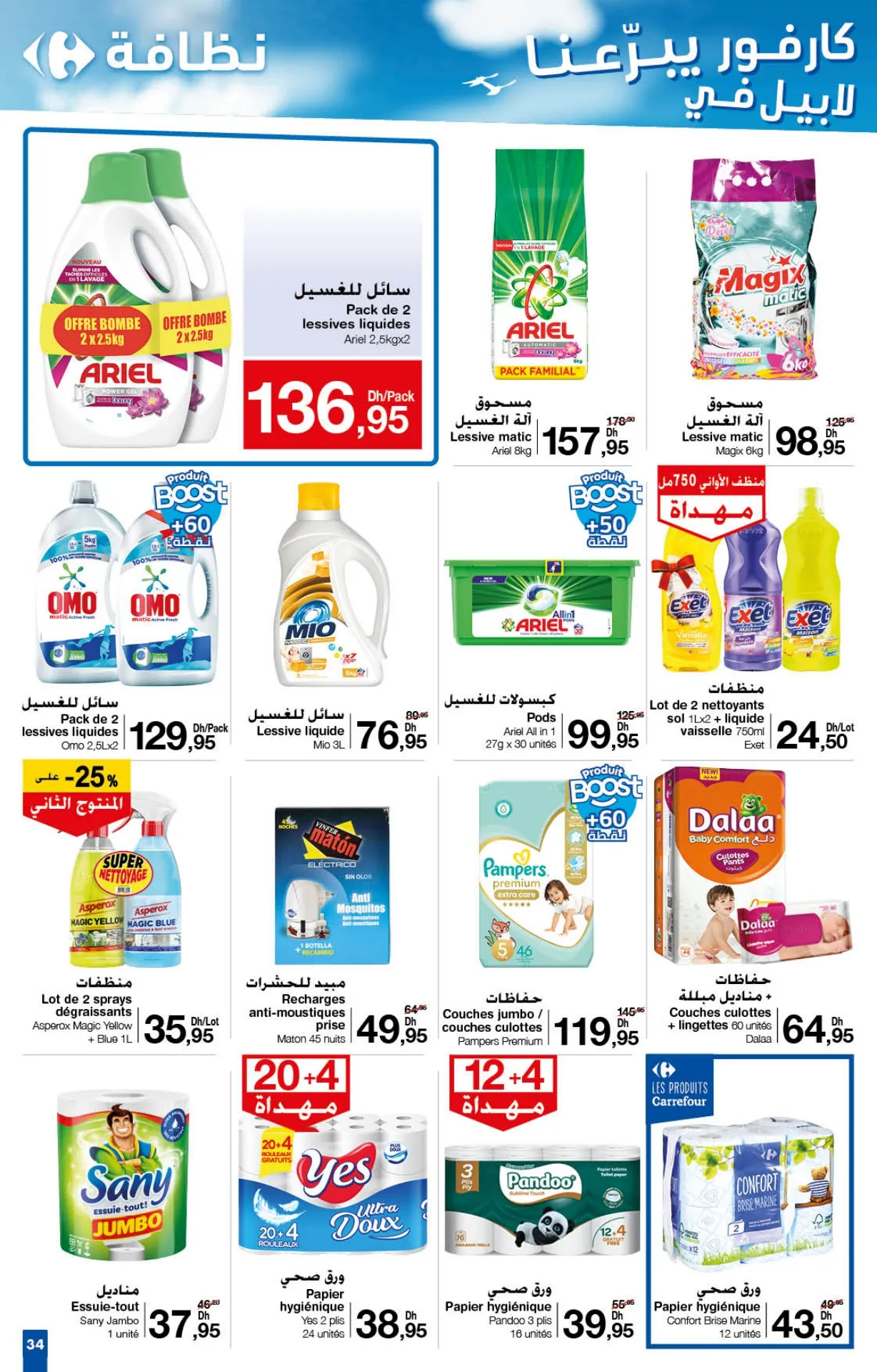 Catalogue Carrefour du 25 juillet au 14 aout 2024