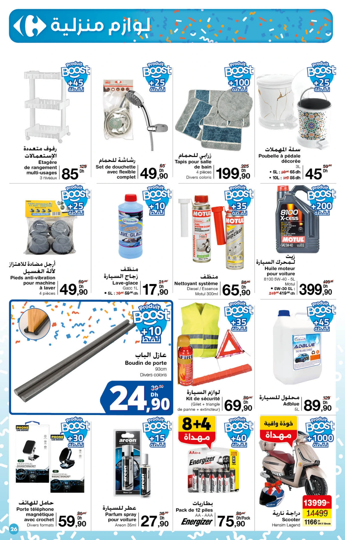 Catalogue Carrefour du 23 Octobre au 12 Novembre 2025
