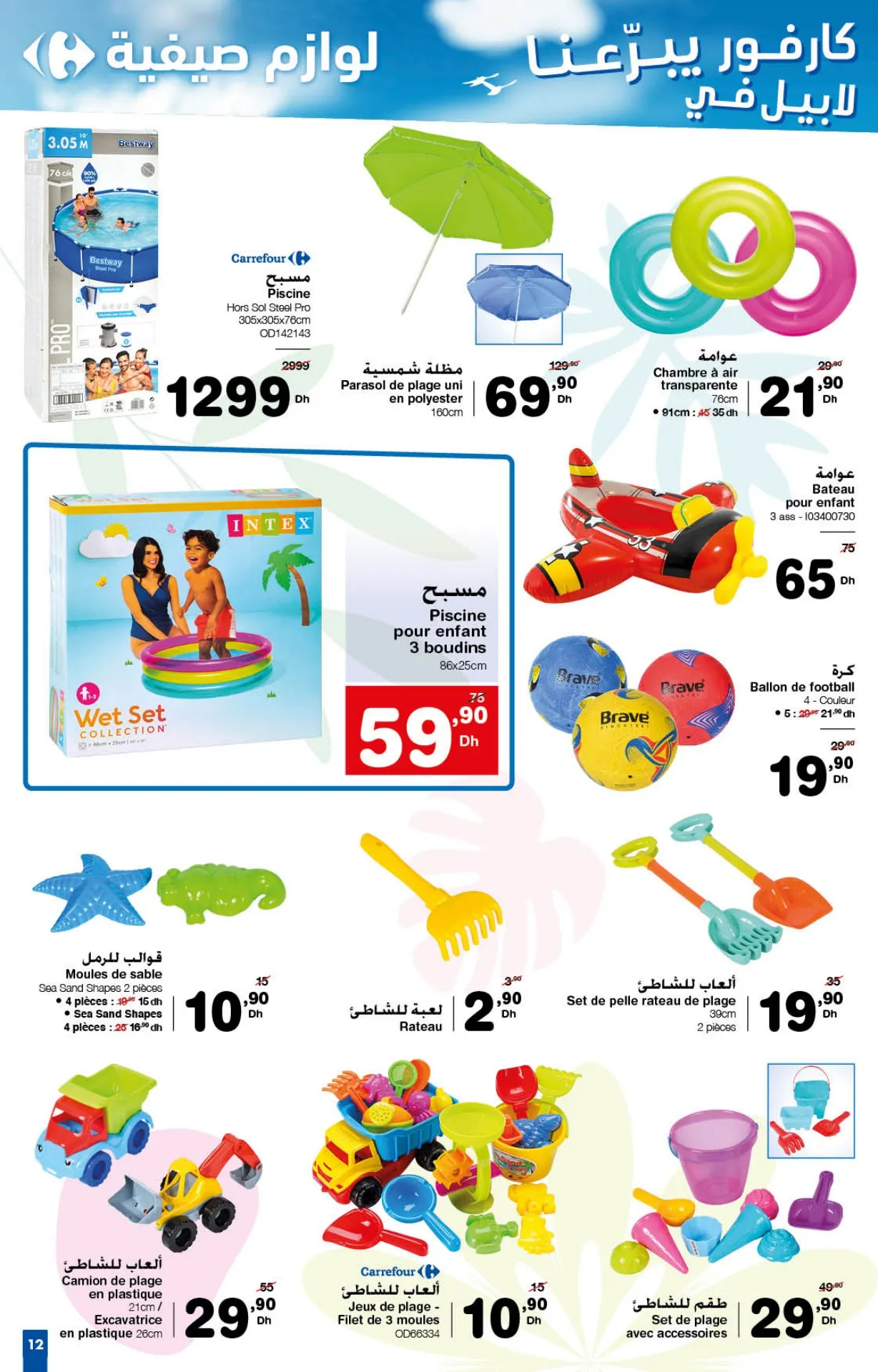 Catalogue Carrefour du 25 juillet au 14 aout 2024