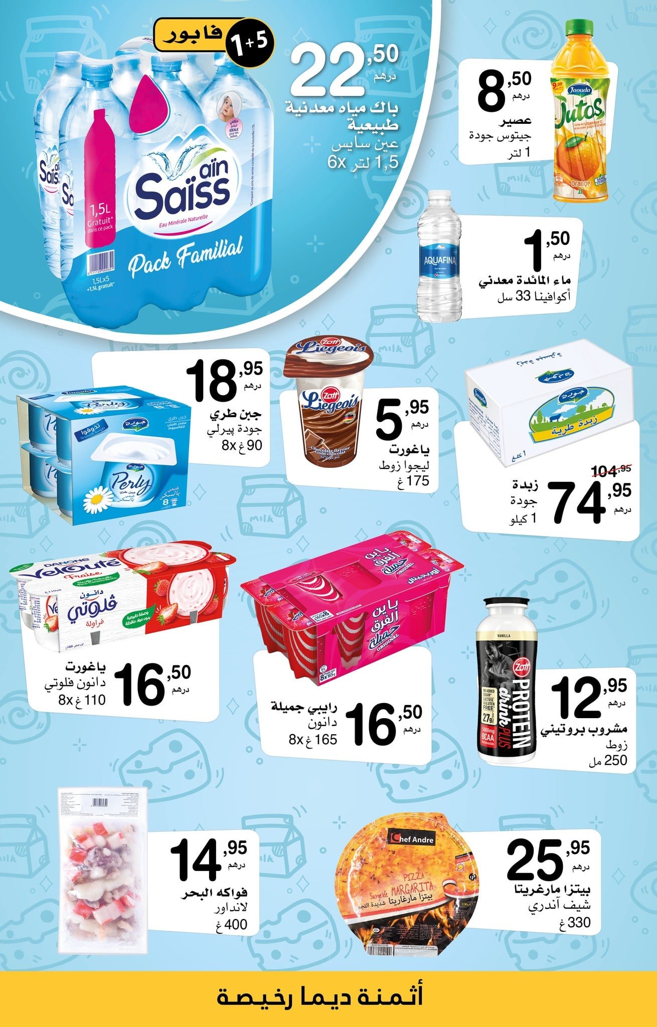 Catalogue Supeco du 30 janvier au 19 février 2025