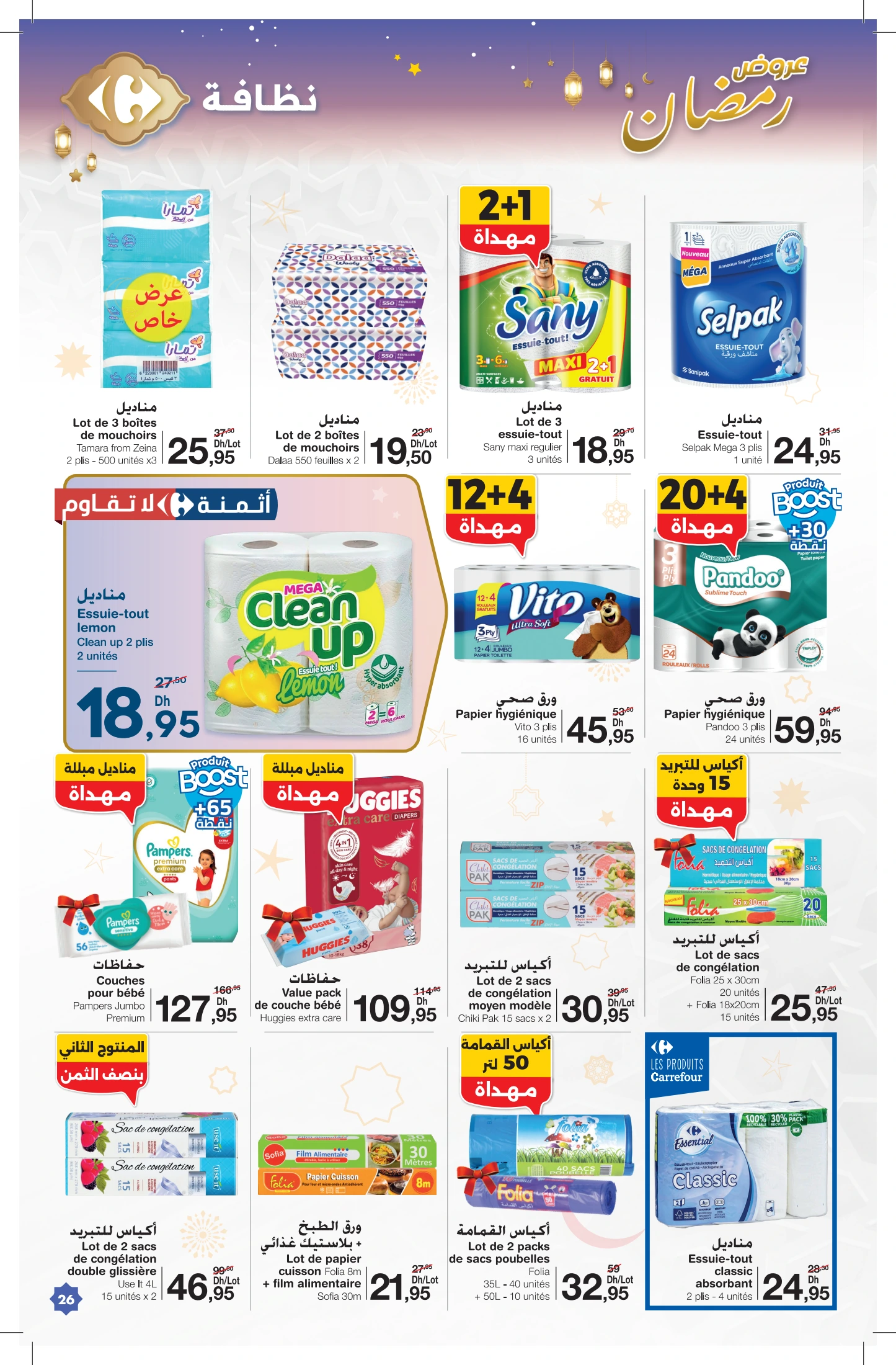 Catalogue Carrefour du 12 février au 4 mars 2026