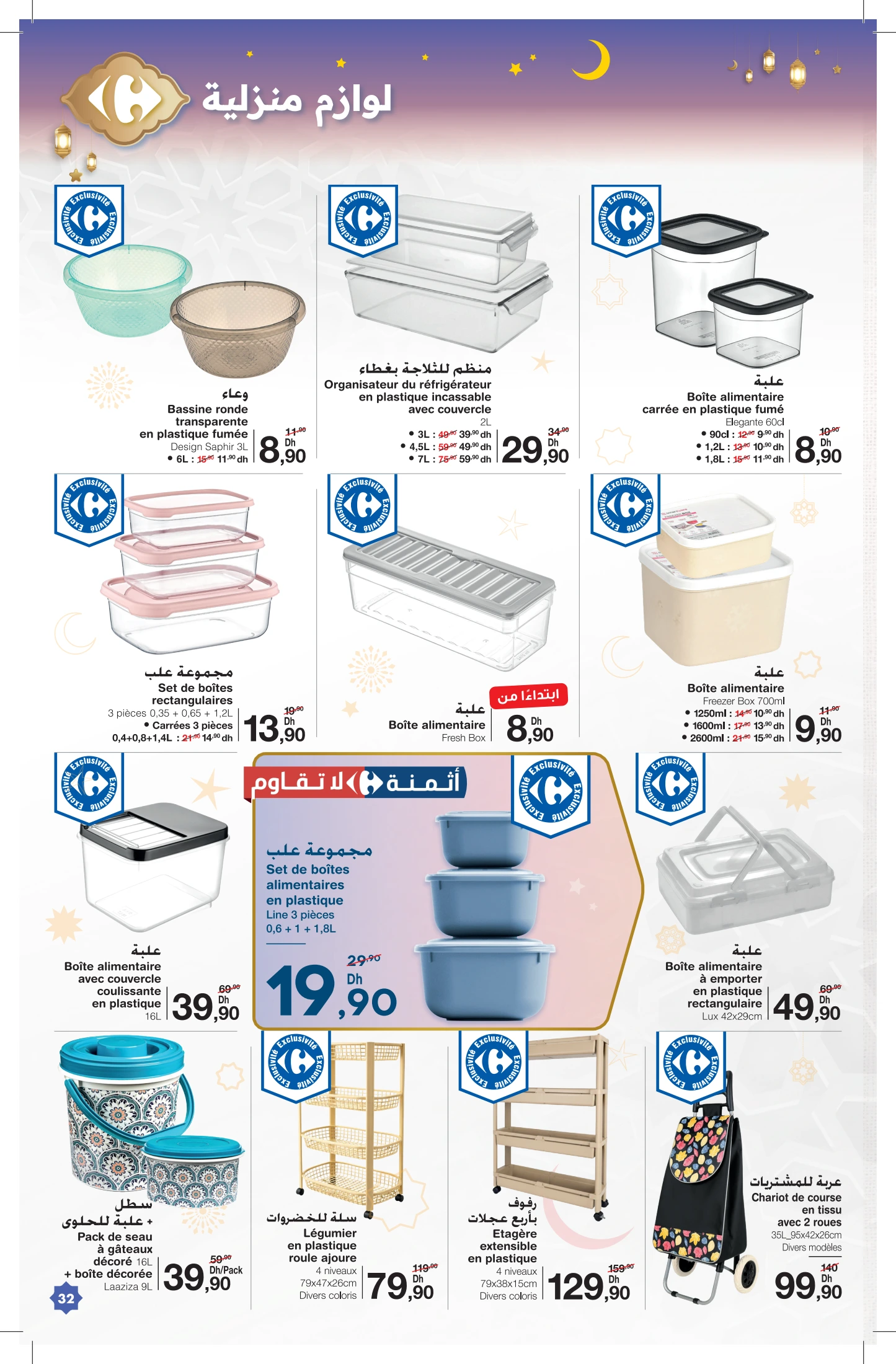 Catalogue Carrefour du 12 février au 4 mars 2026