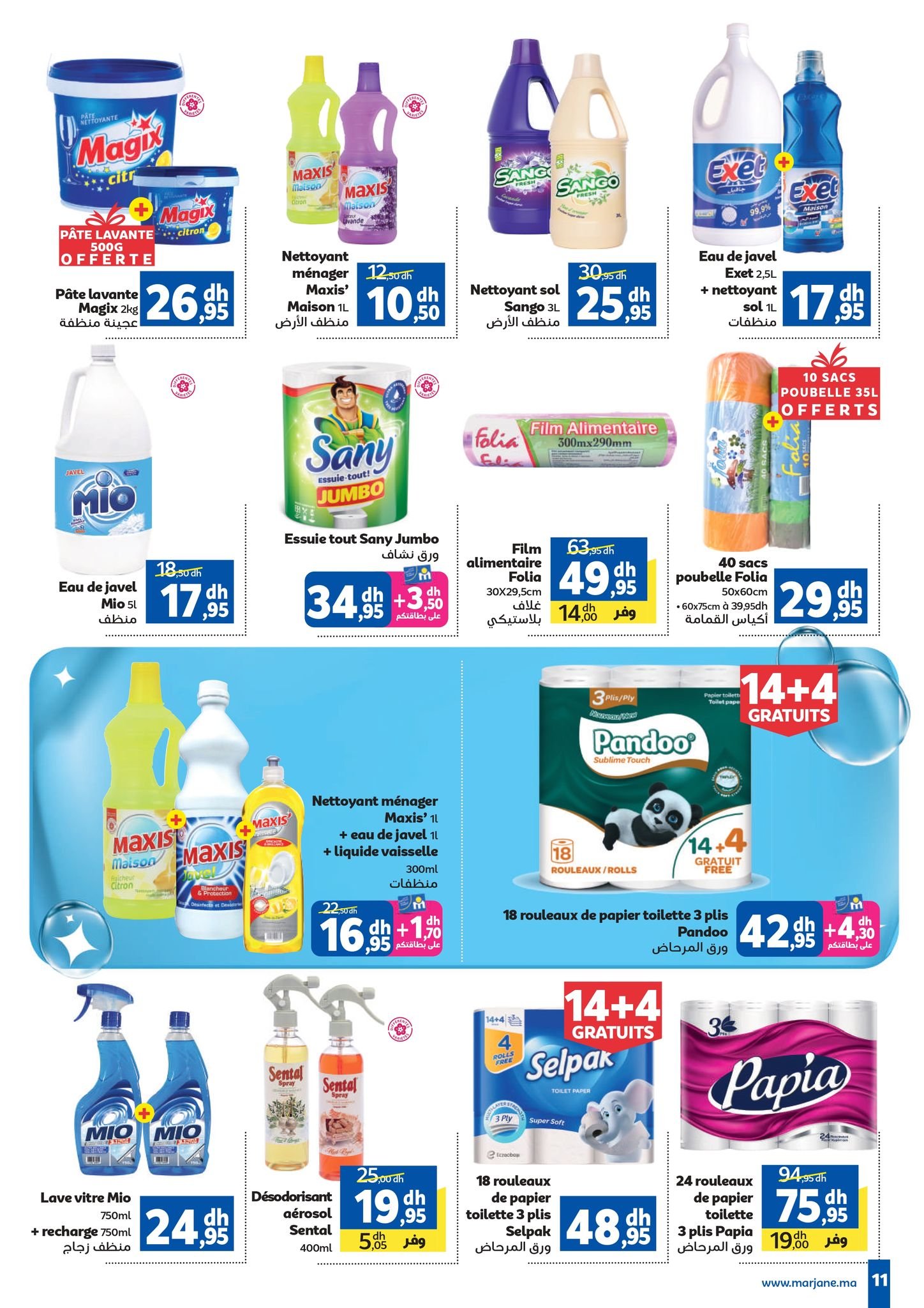  Catalogue Marjane du 25 décembre au 15 janvier 2026