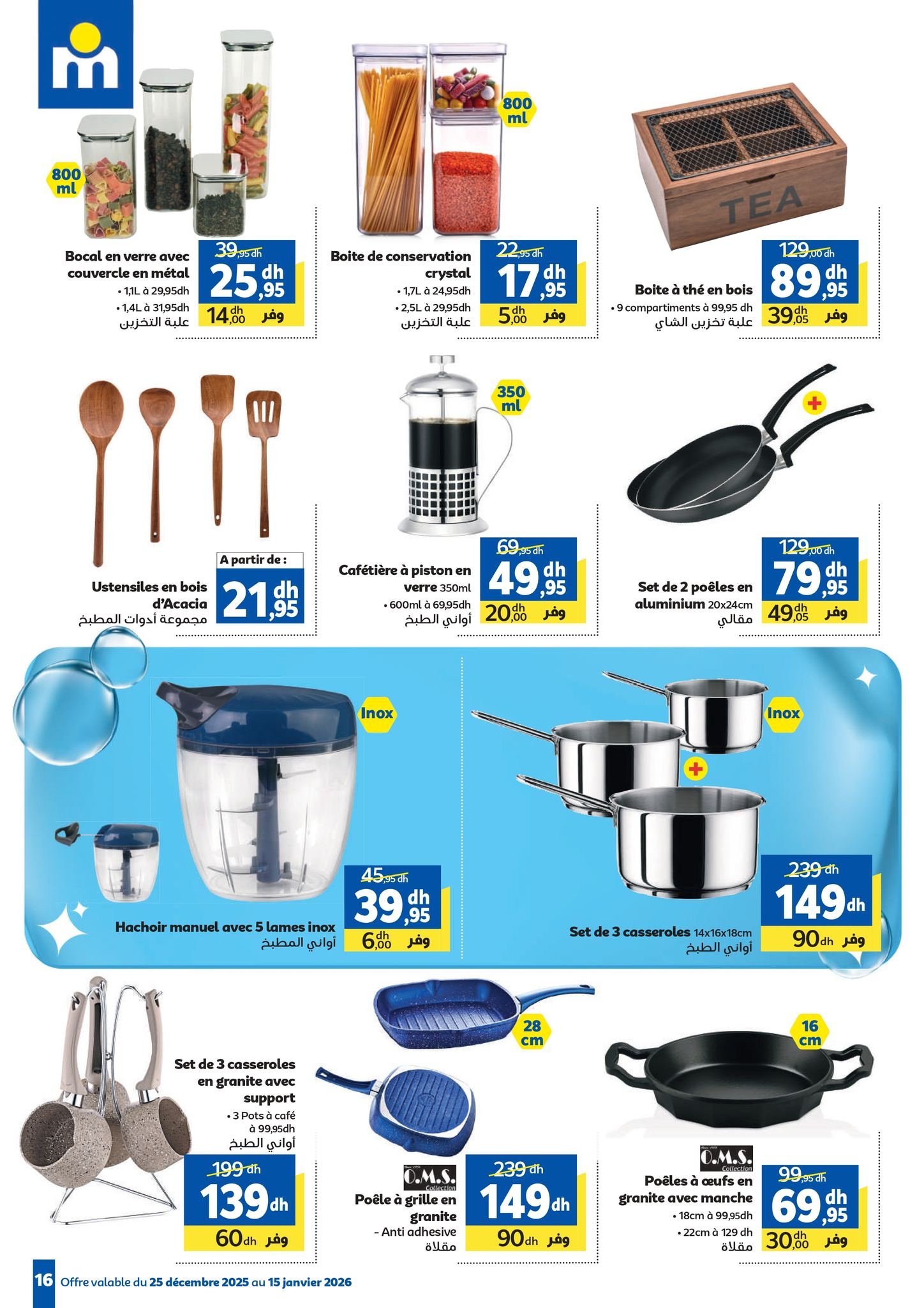  Catalogue Marjane du 25 décembre au 15 janvier 2026