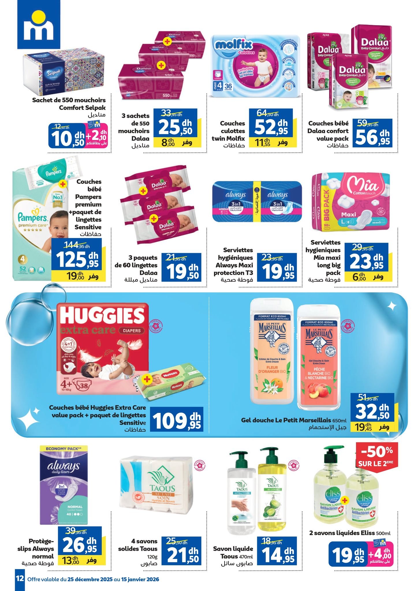  Catalogue Marjane du 25 décembre au 15 janvier 2026