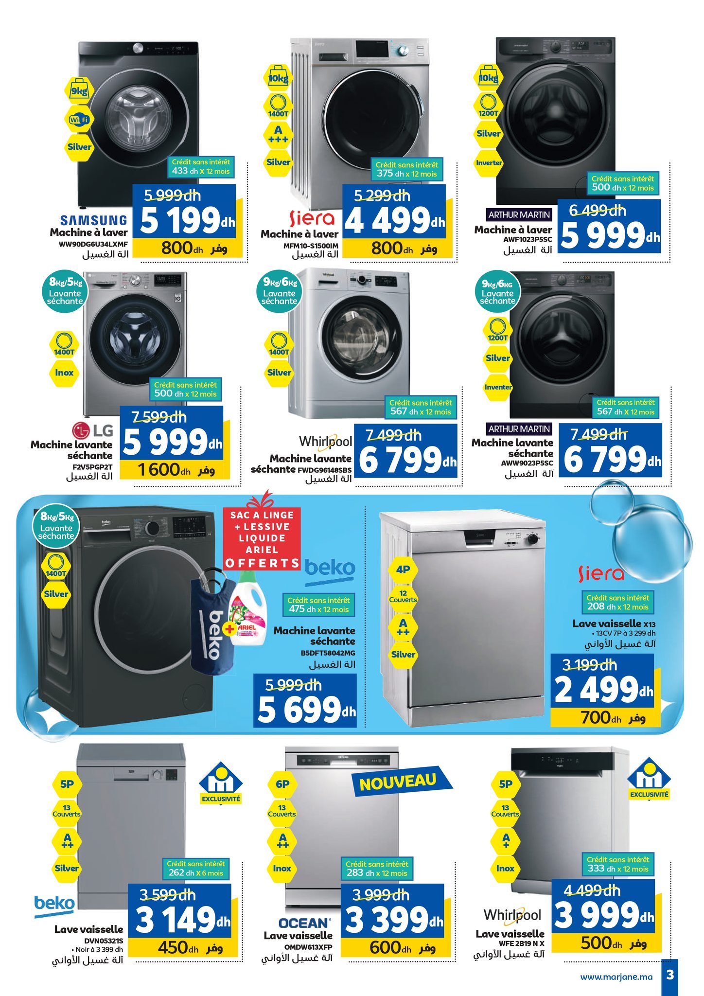  Catalogue Marjane du 25 décembre au 15 janvier 2026