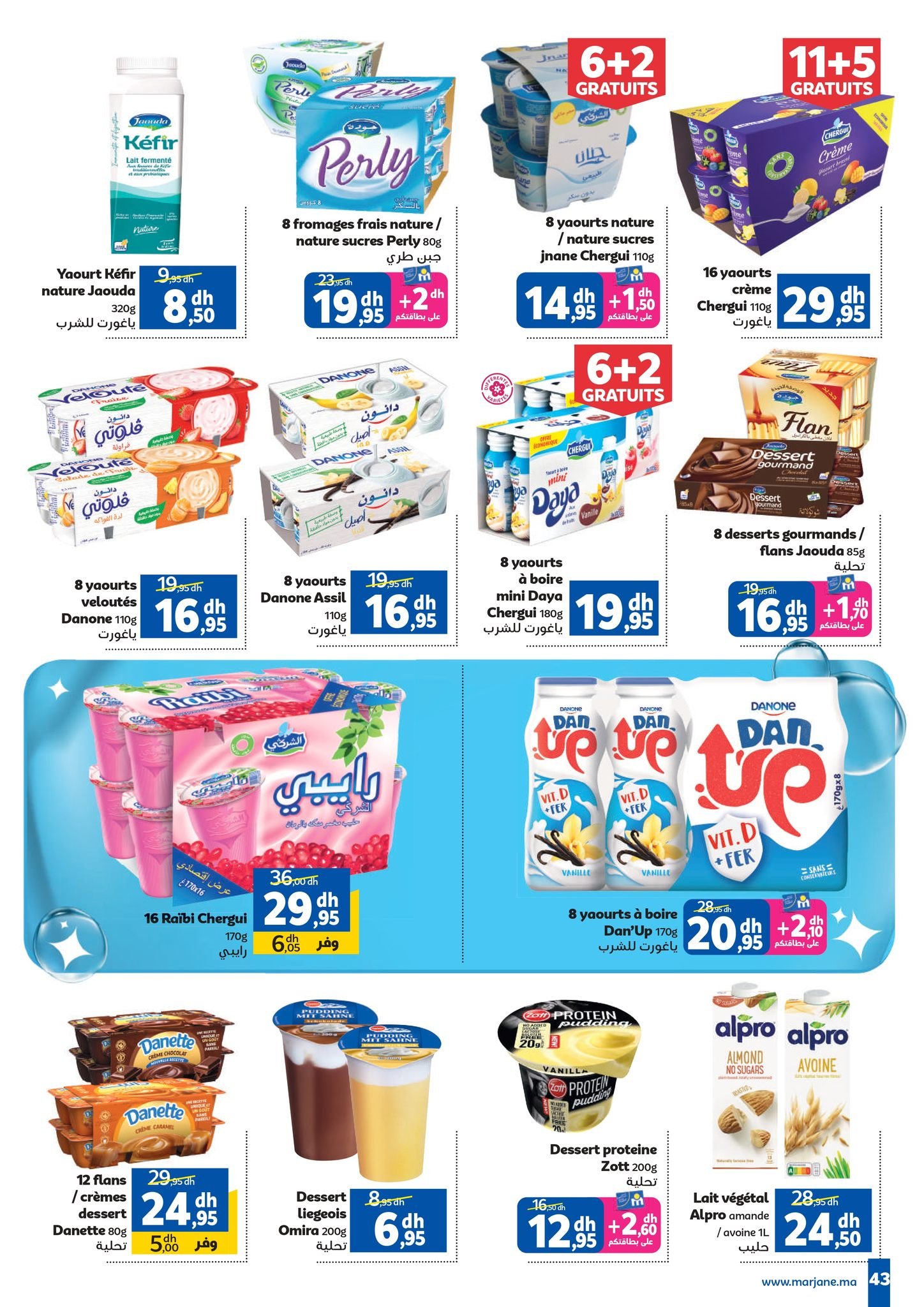  Catalogue Marjane du 25 décembre au 15 janvier 2026