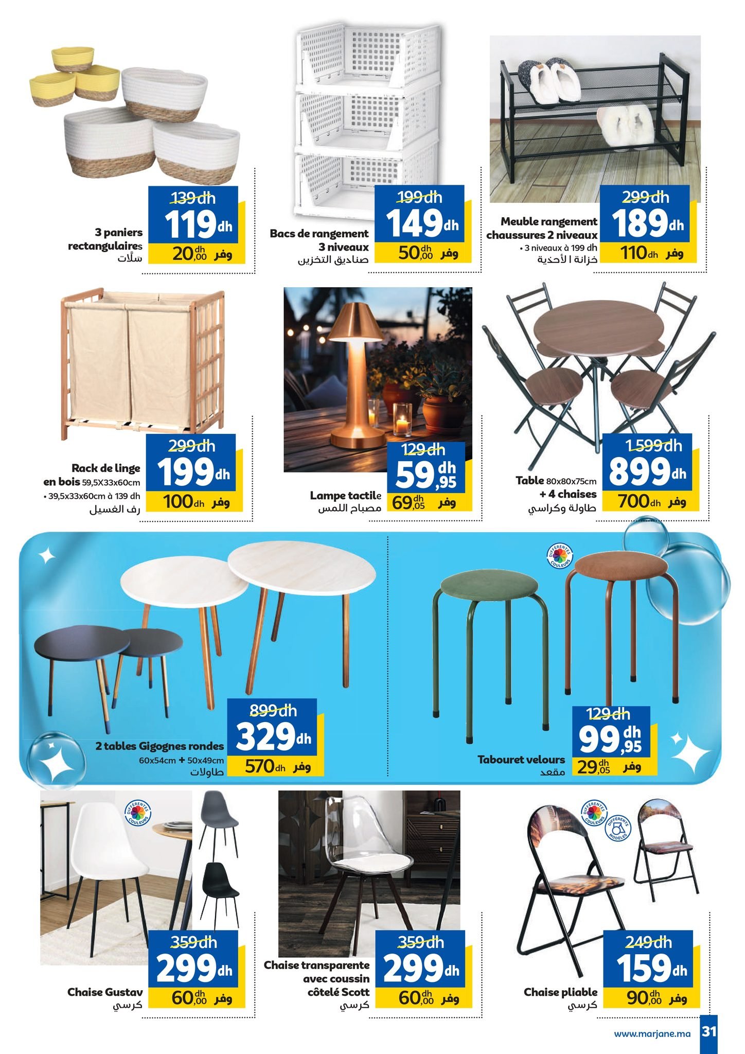  Catalogue Marjane du 25 décembre au 15 janvier 2026