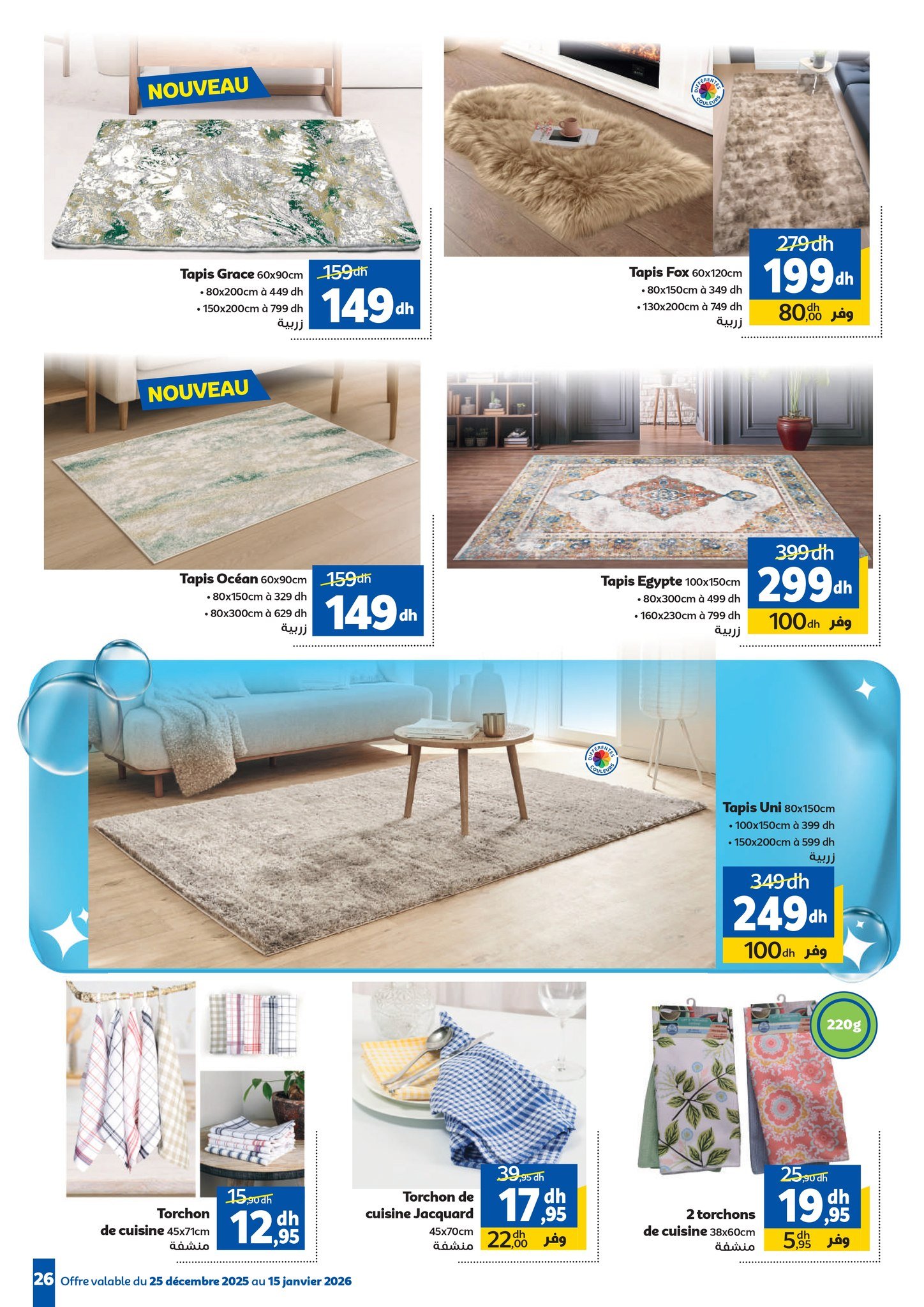  Catalogue Marjane du 25 décembre au 15 janvier 2026