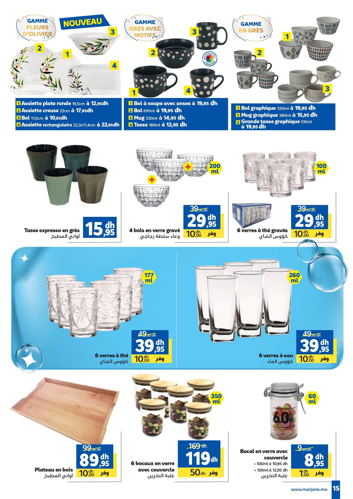  Catalogue Marjane du 25 décembre au 15 janvier 2026