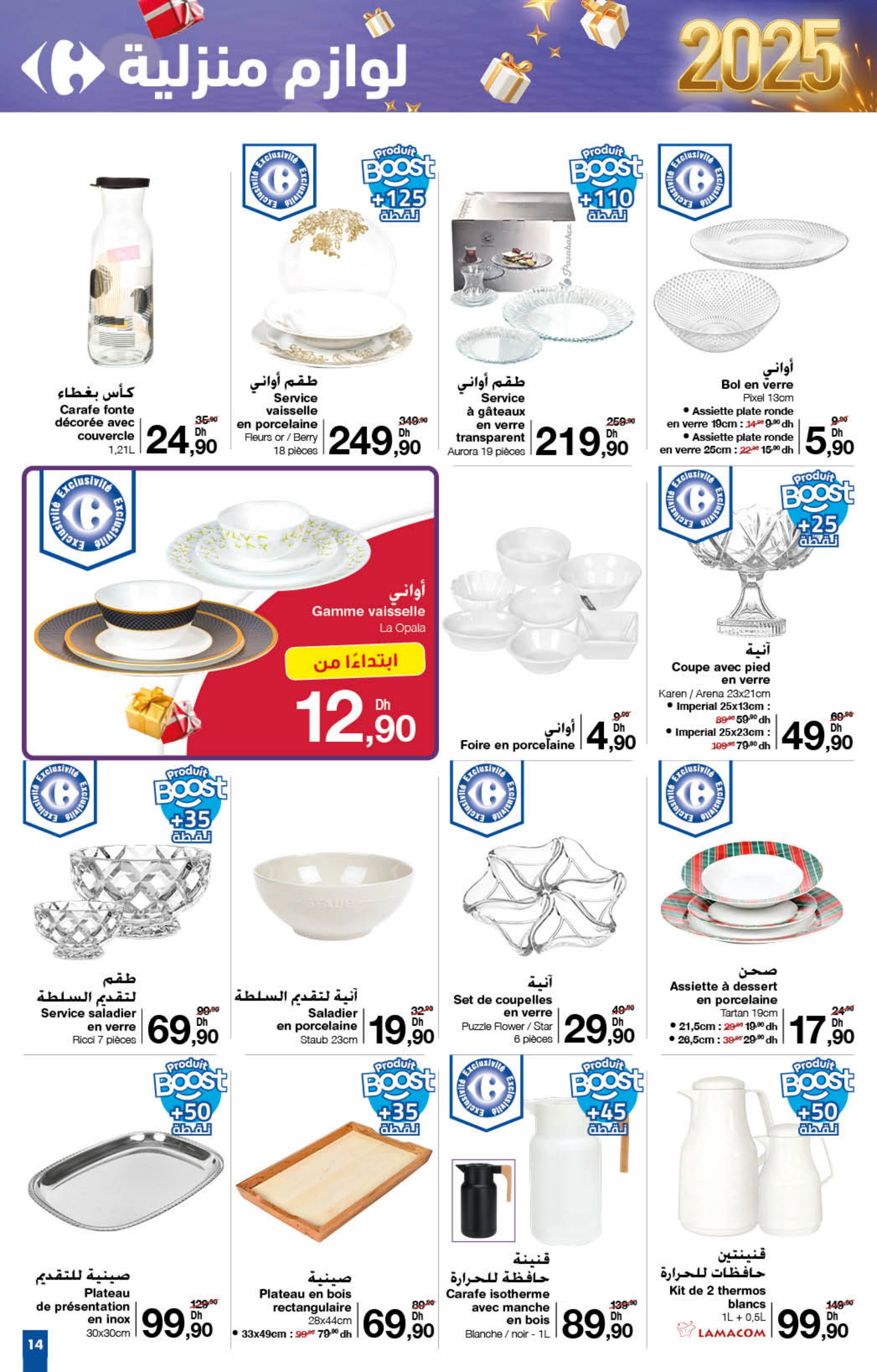 Catalogue Carrefour du 12 au 31 décembre 2024 