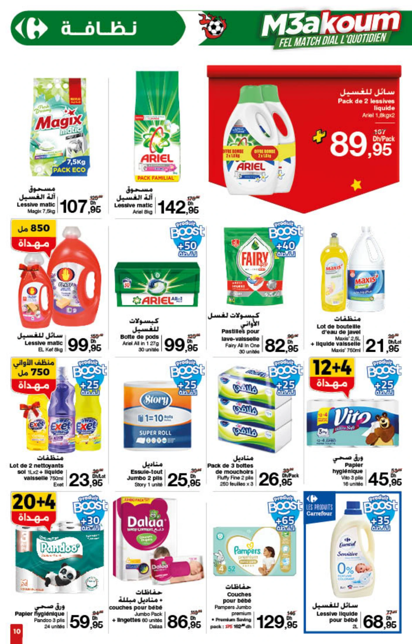 Catalogue Carrefour du 8 au 21 janvier 2026