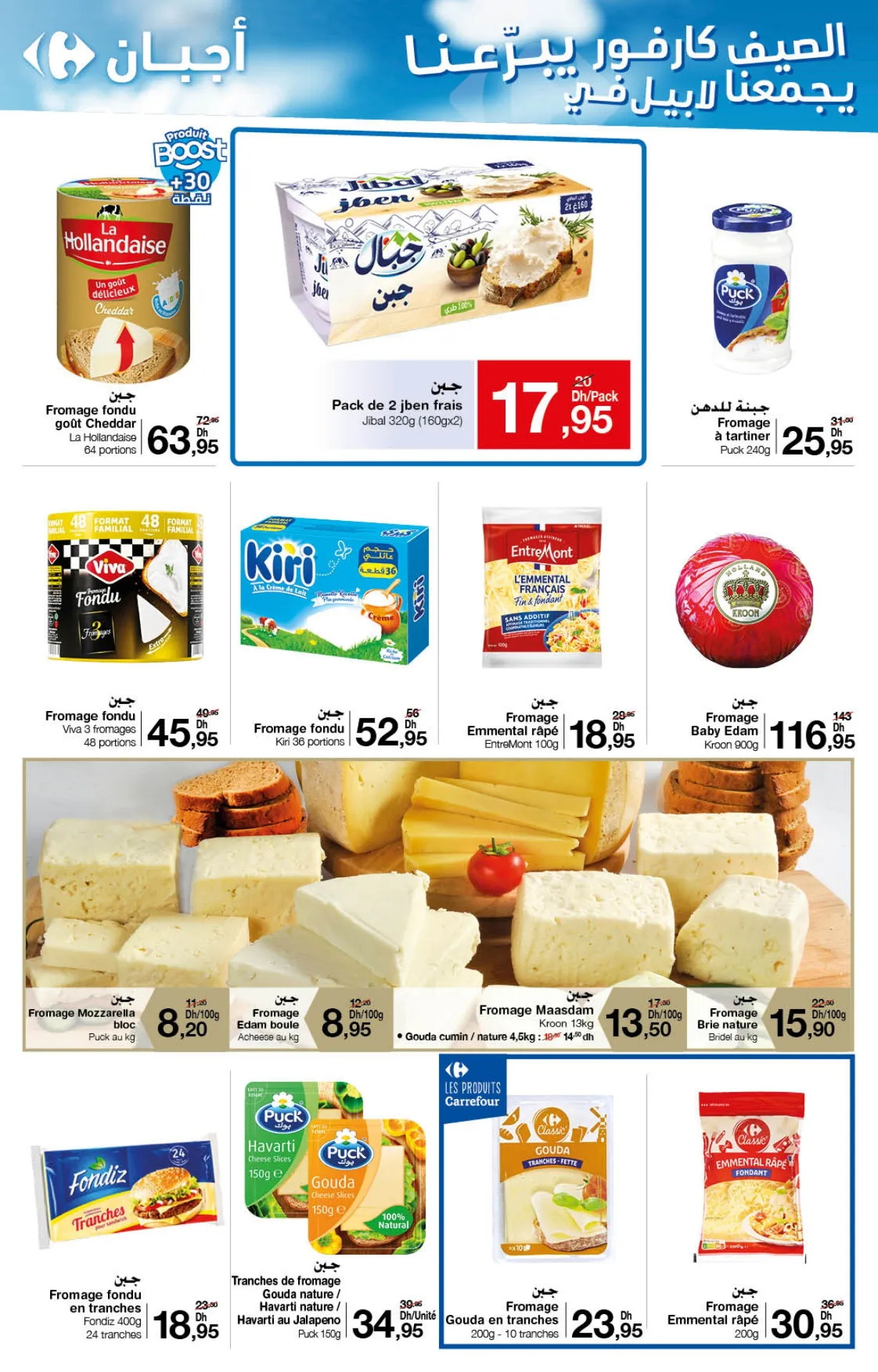 Catalogue Carrefour du 25 juillet au 14 aout 2024