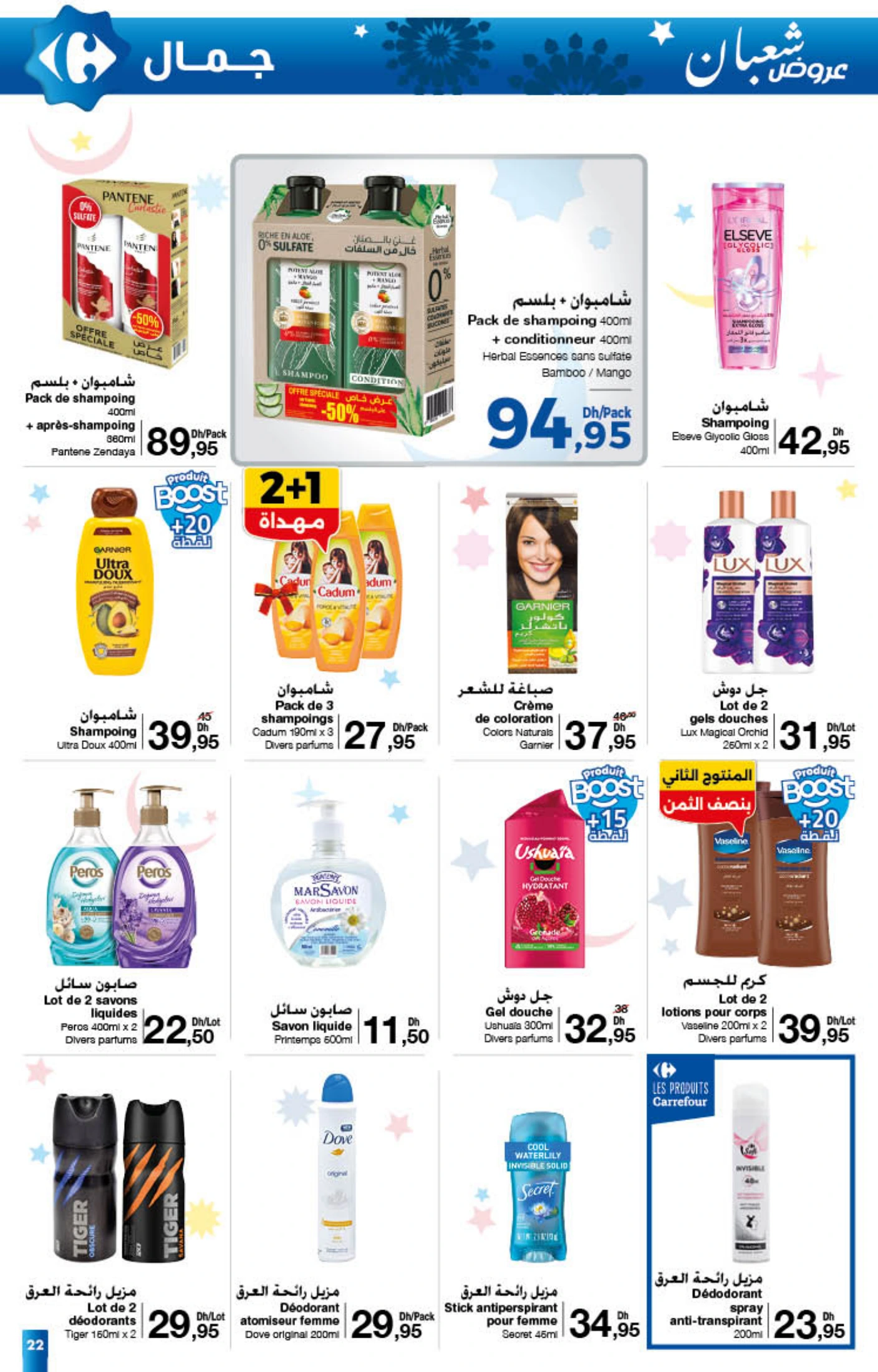 Catalogue Carrefour du 22 janvier au 11 février 2026