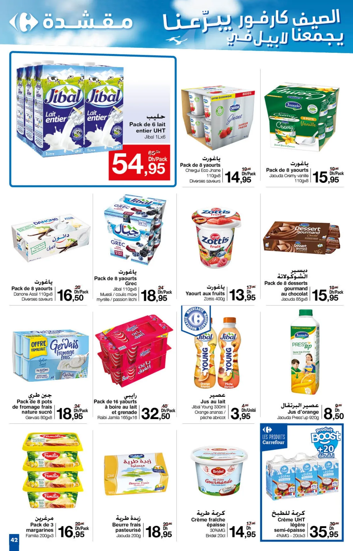 Catalogue Carrefour du 25 juillet au 14 aout 2024