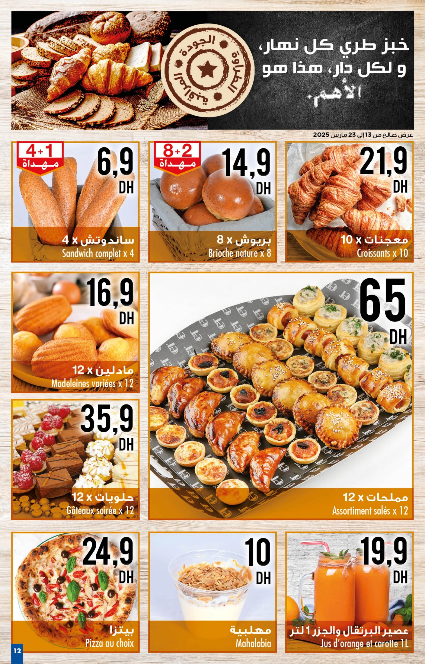 Catalogue Carrefour du 13 au 26 mars 2025