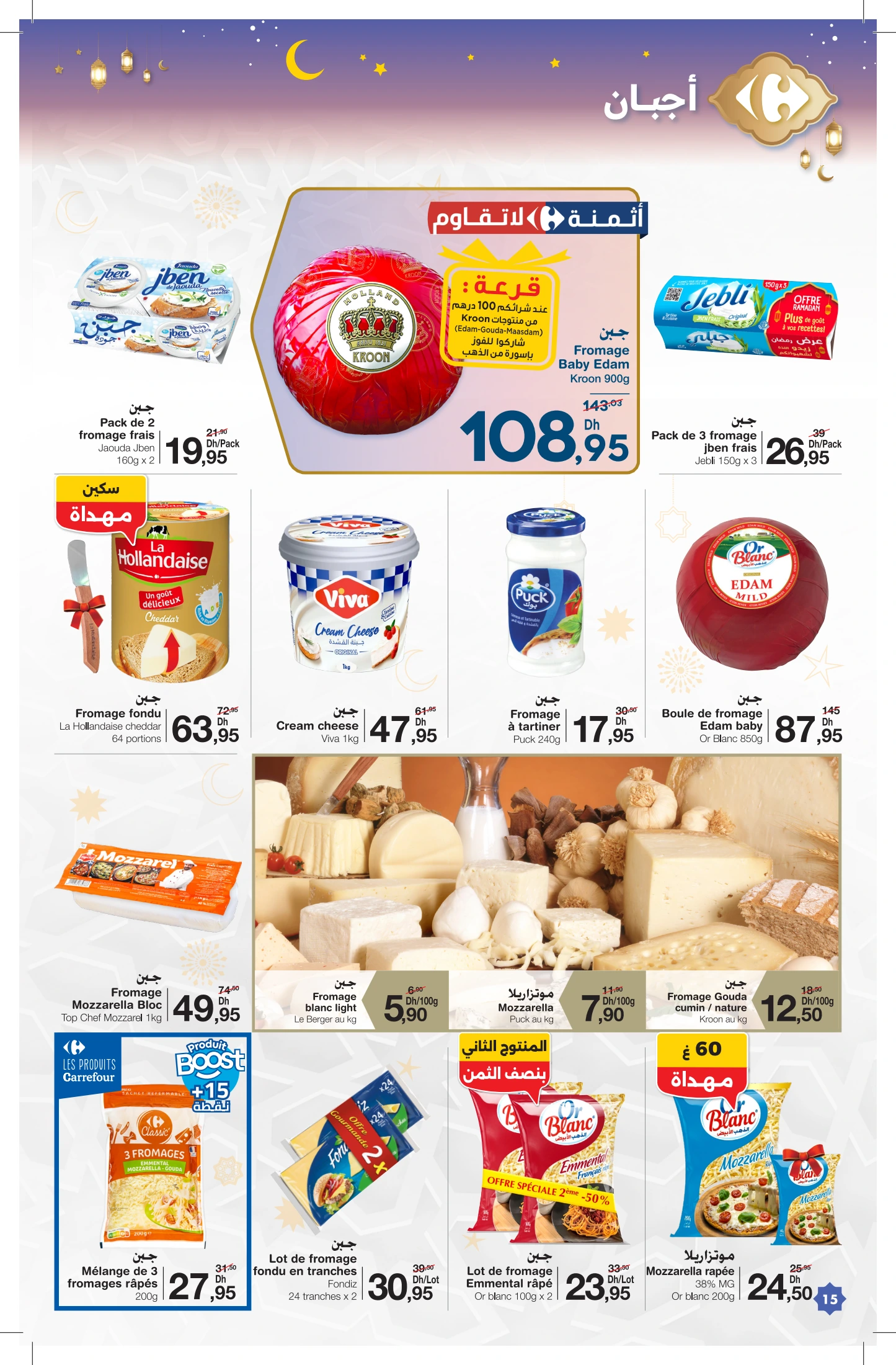 Catalogue Carrefour du 12 février au 4 mars 2026