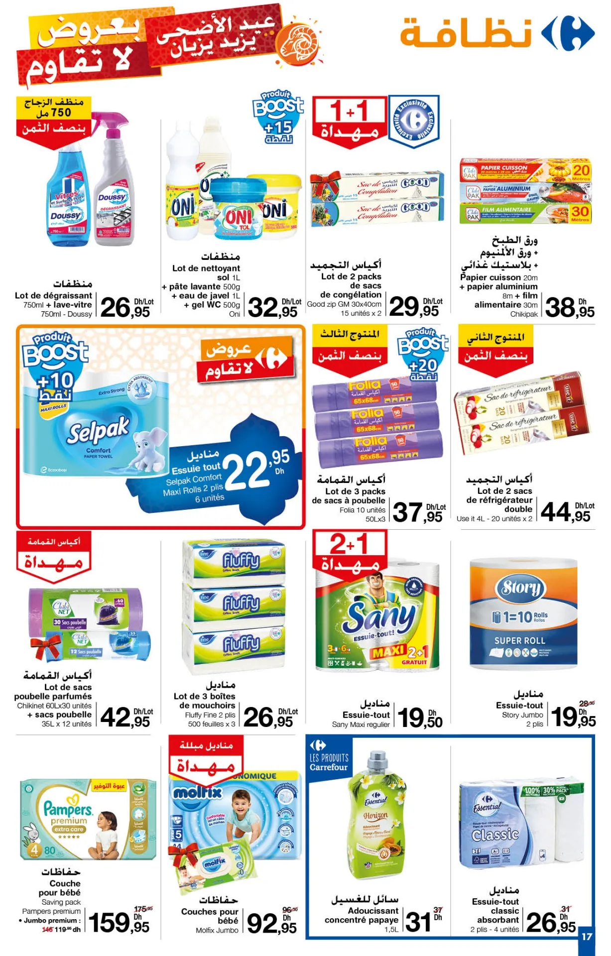 Catalogue Carrefour Aid Al Adha du 30 mai au 19 juin 2024