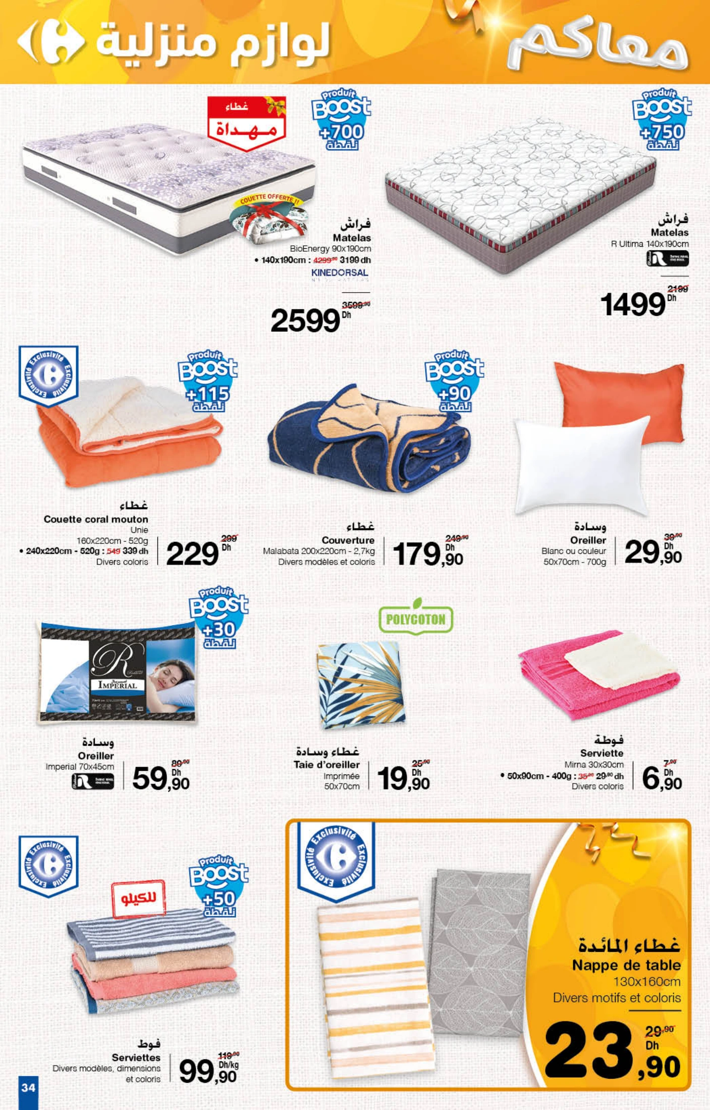 Catalogue Carrefour du 21 Novembre au 11 Decembre 2024.