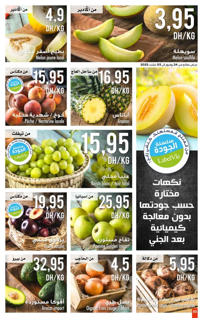 Catalogue Carrefour du 24 juillet au 13 août 2025