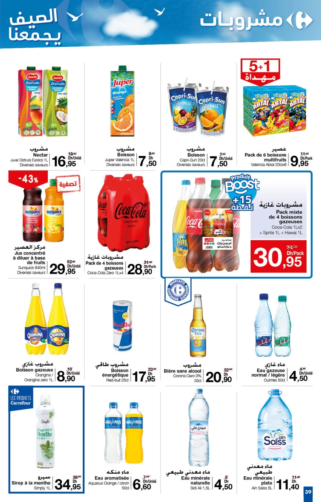 Catalogue Carrefour du 25 juillet au 14 aout 2024