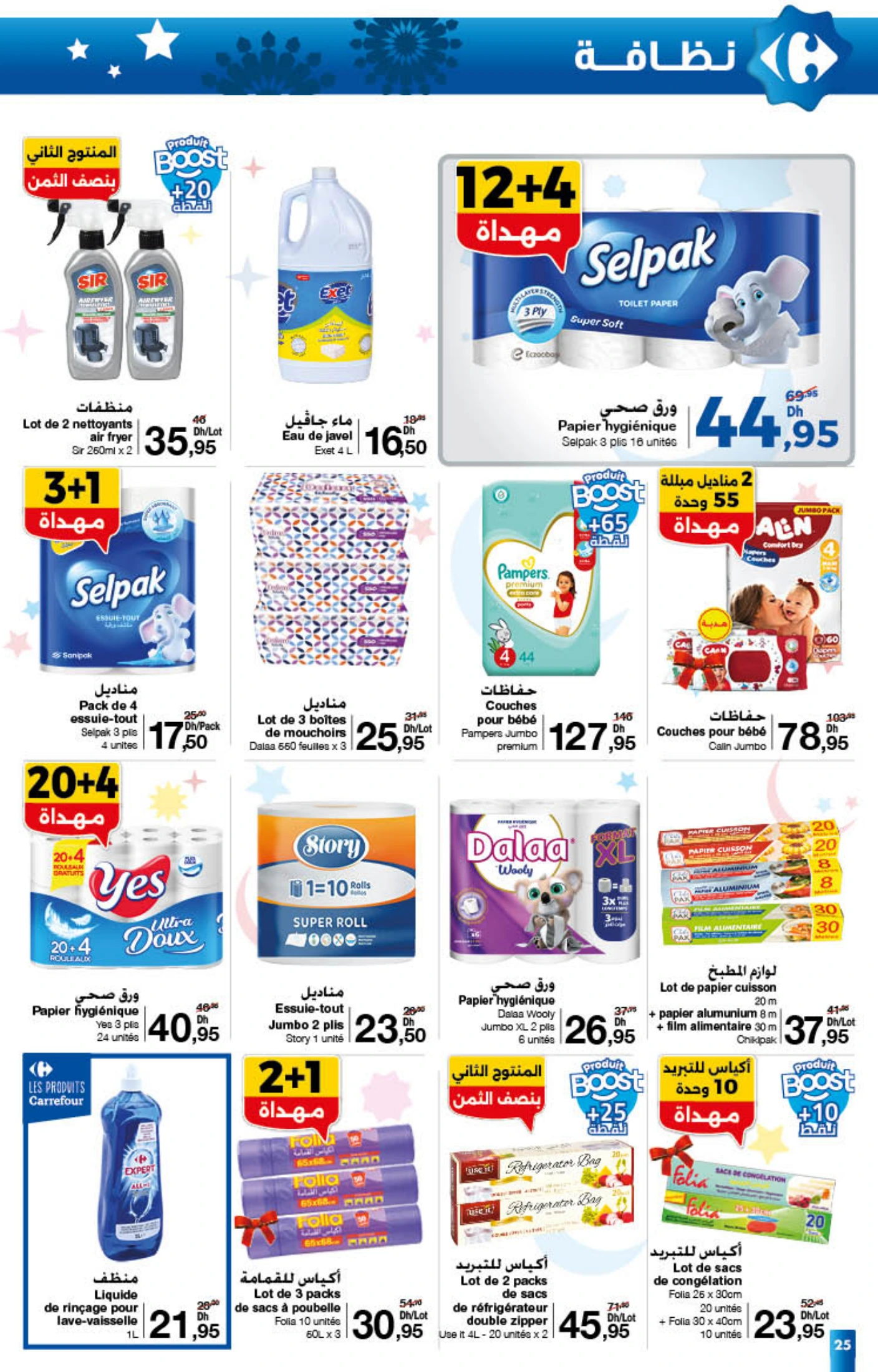 Catalogue Carrefour du 22 janvier au 11 février 2026