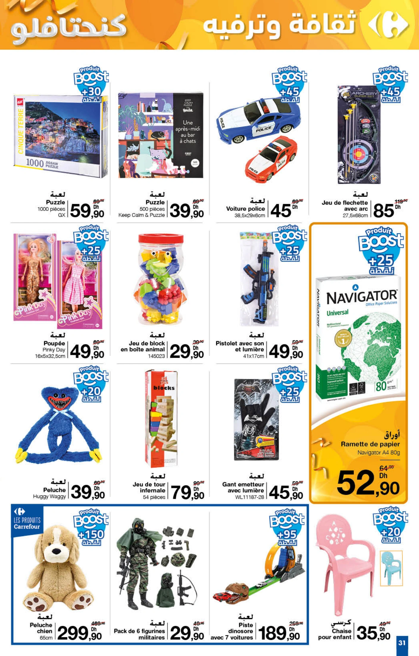 Catalogue Carrefour du 21 Novembre au 11 Decembre 2024.