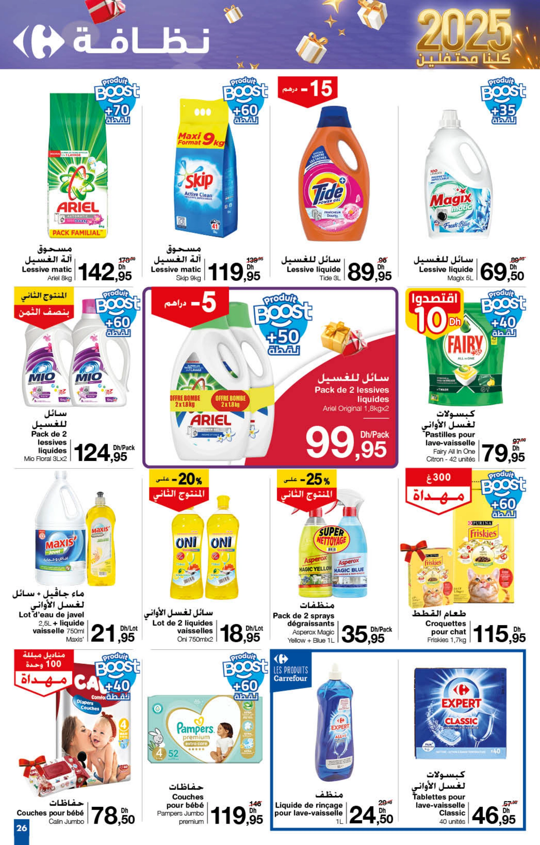 Catalogue Carrefour du 12 au 31 décembre 2024 