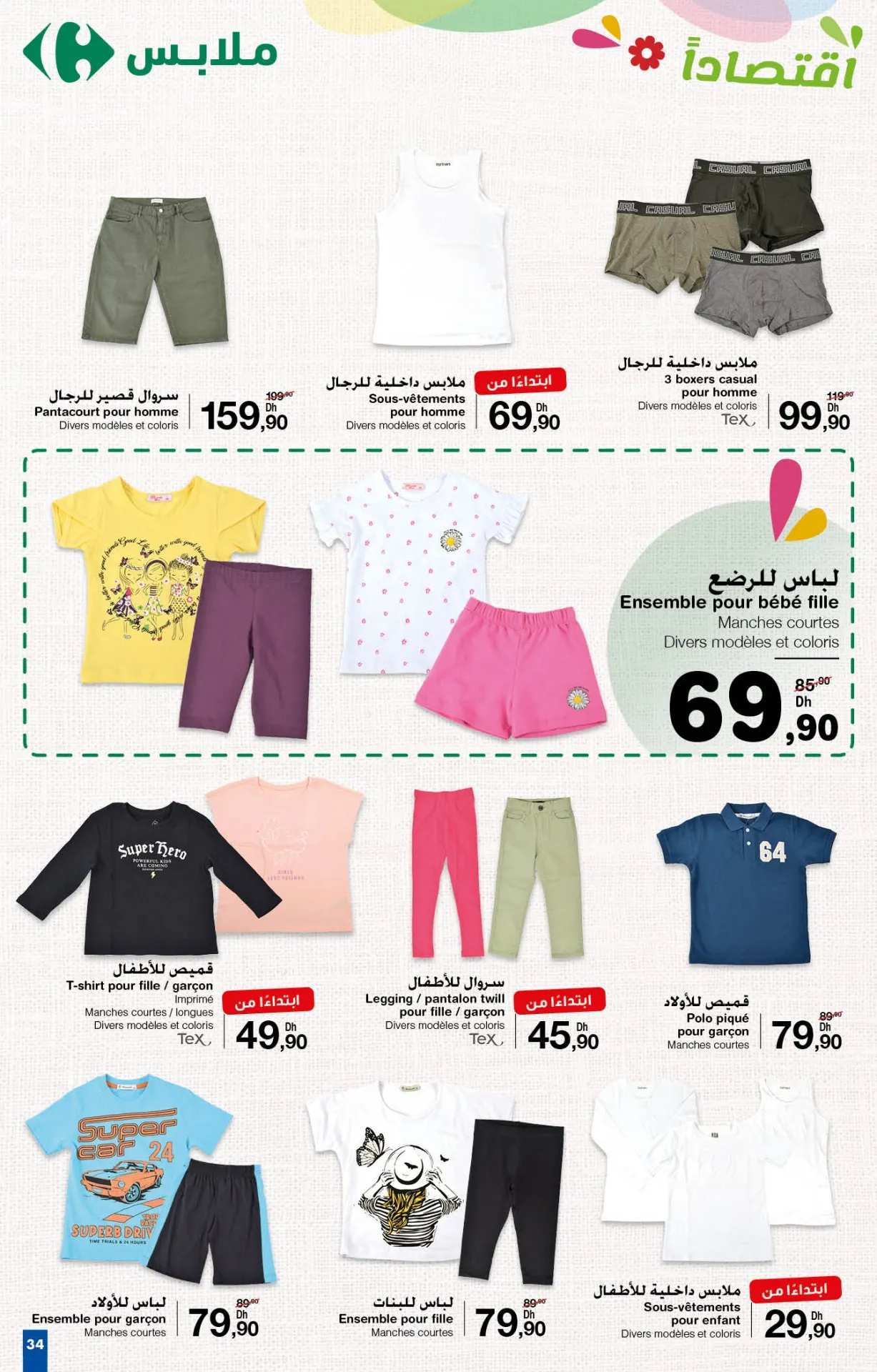 Catalogue Carrefour maroc du 25 avril au 15 Mai 2024