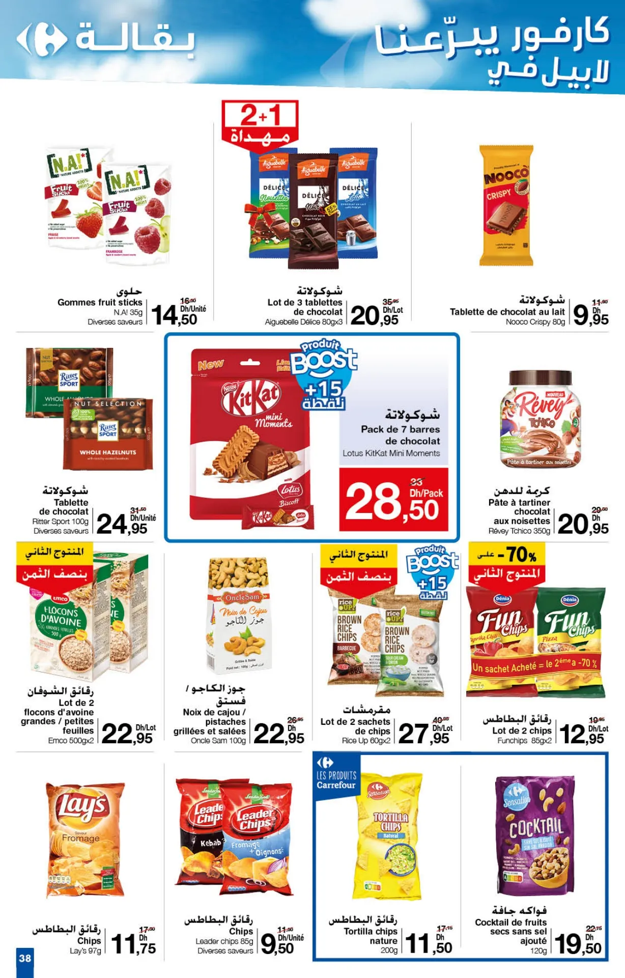 Catalogue Carrefour du 25 juillet au 14 aout 2024