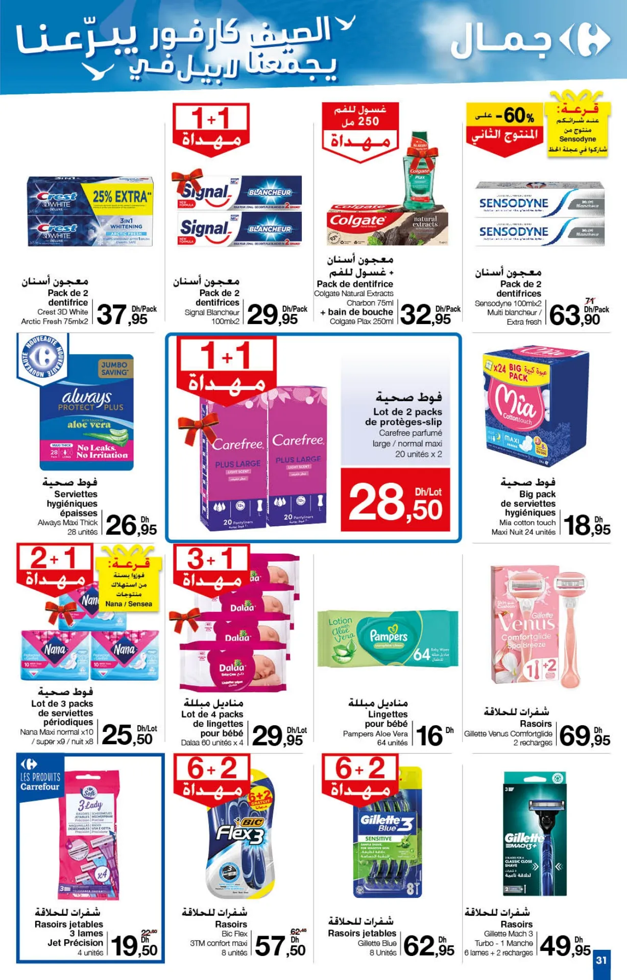 Catalogue Carrefour du 25 juillet au 14 aout 2024