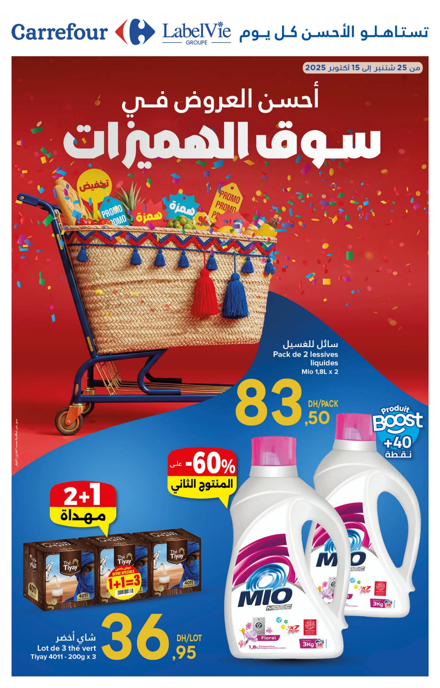Catalogue Carrefour du 25 septembre au 15 octobre 2025