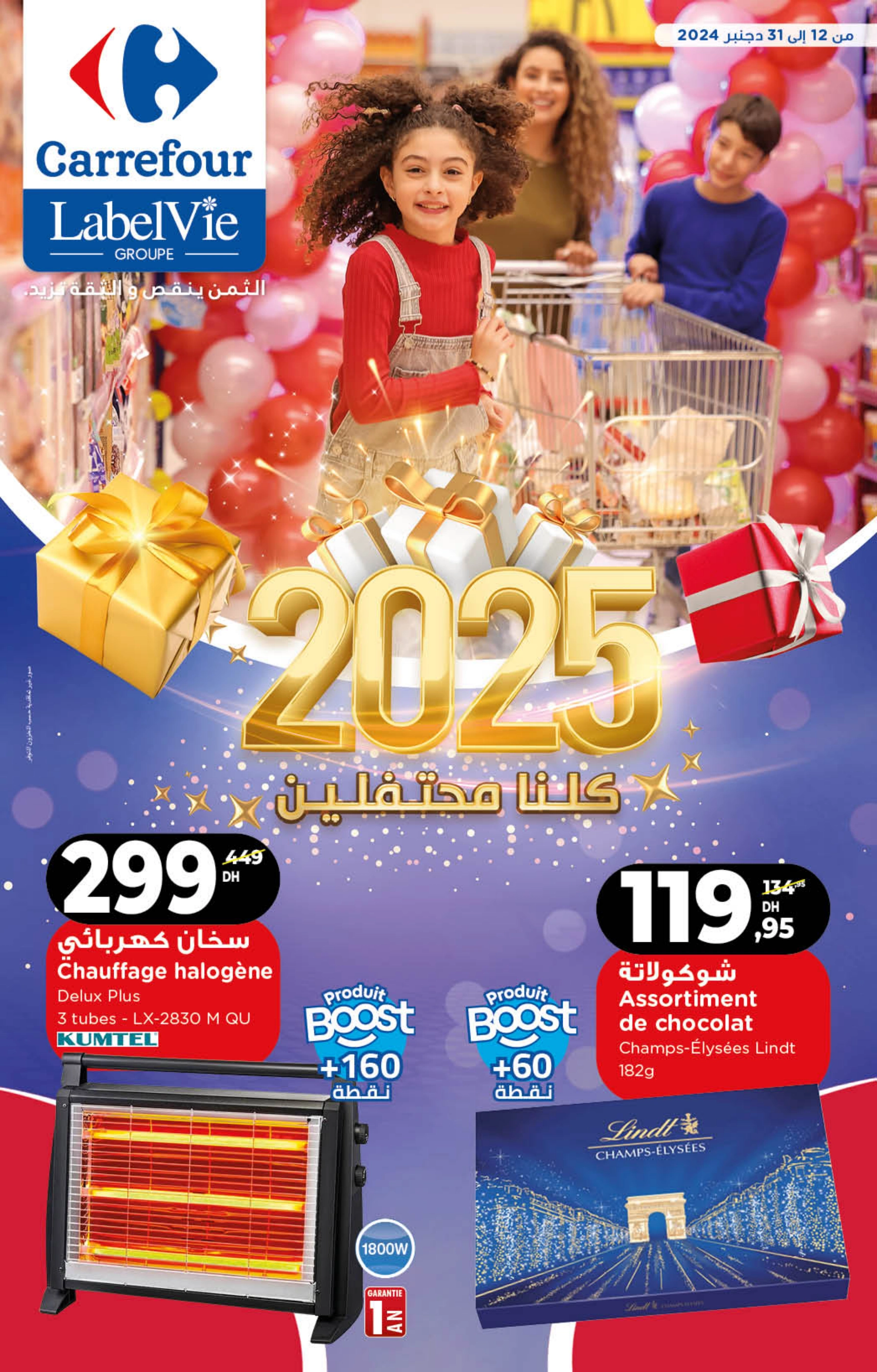 Catalogue Carrefour du 12 au 31 décembre 2024 