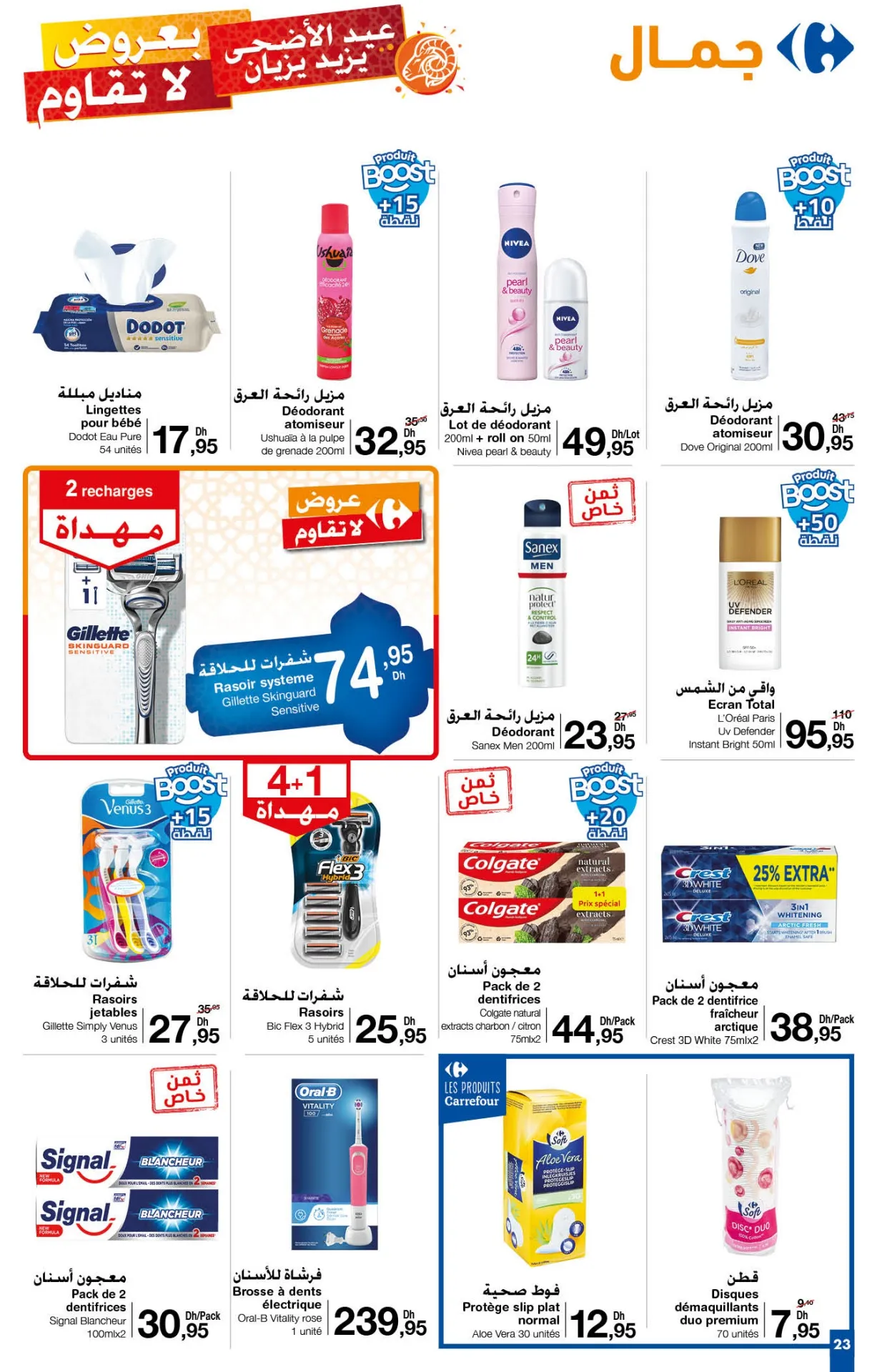 Catalogue Carrefour Aid Al Adha du 30 mai au 19 juin 2024