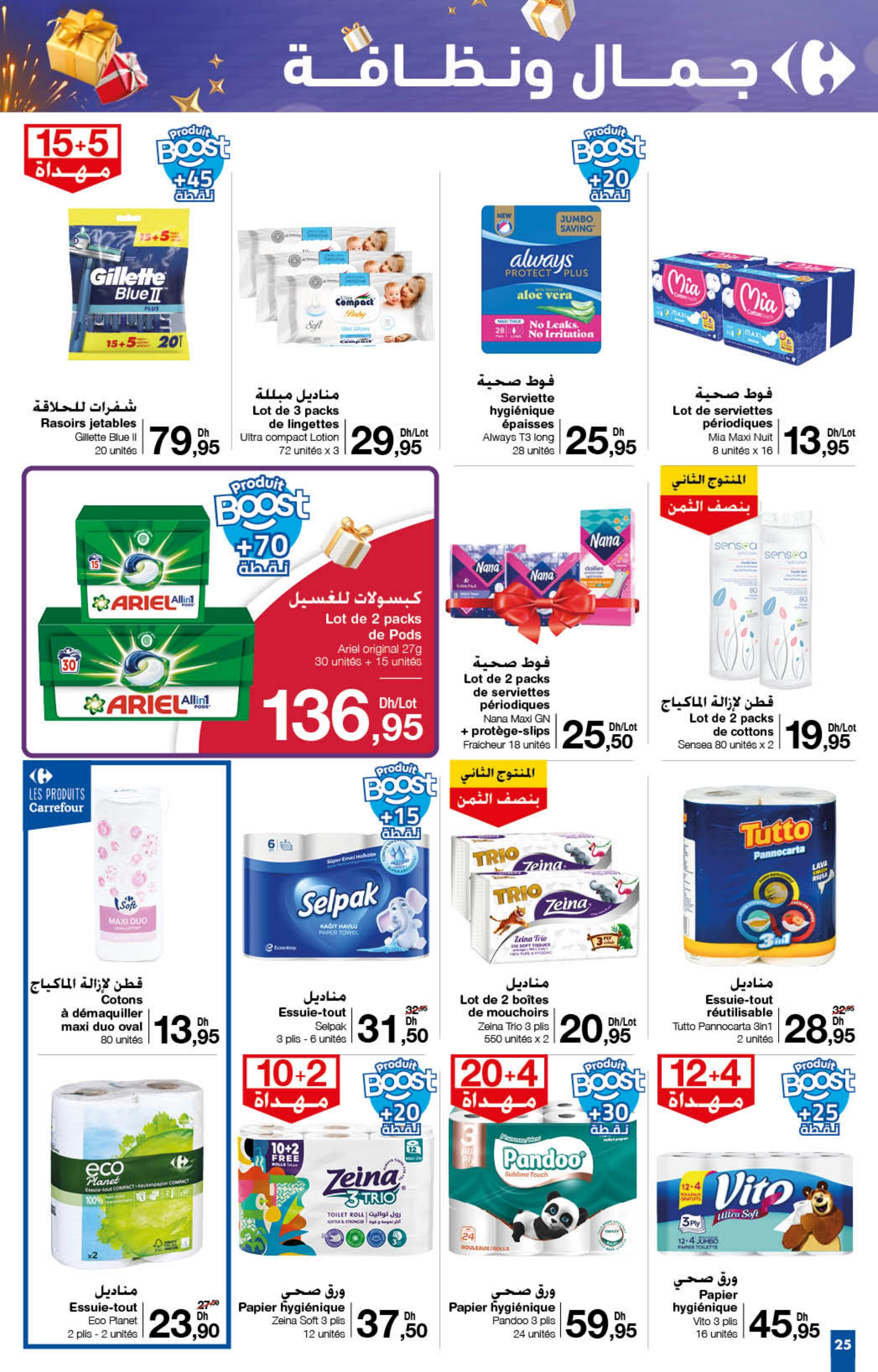 Catalogue Carrefour du 12 au 31 décembre 2024 