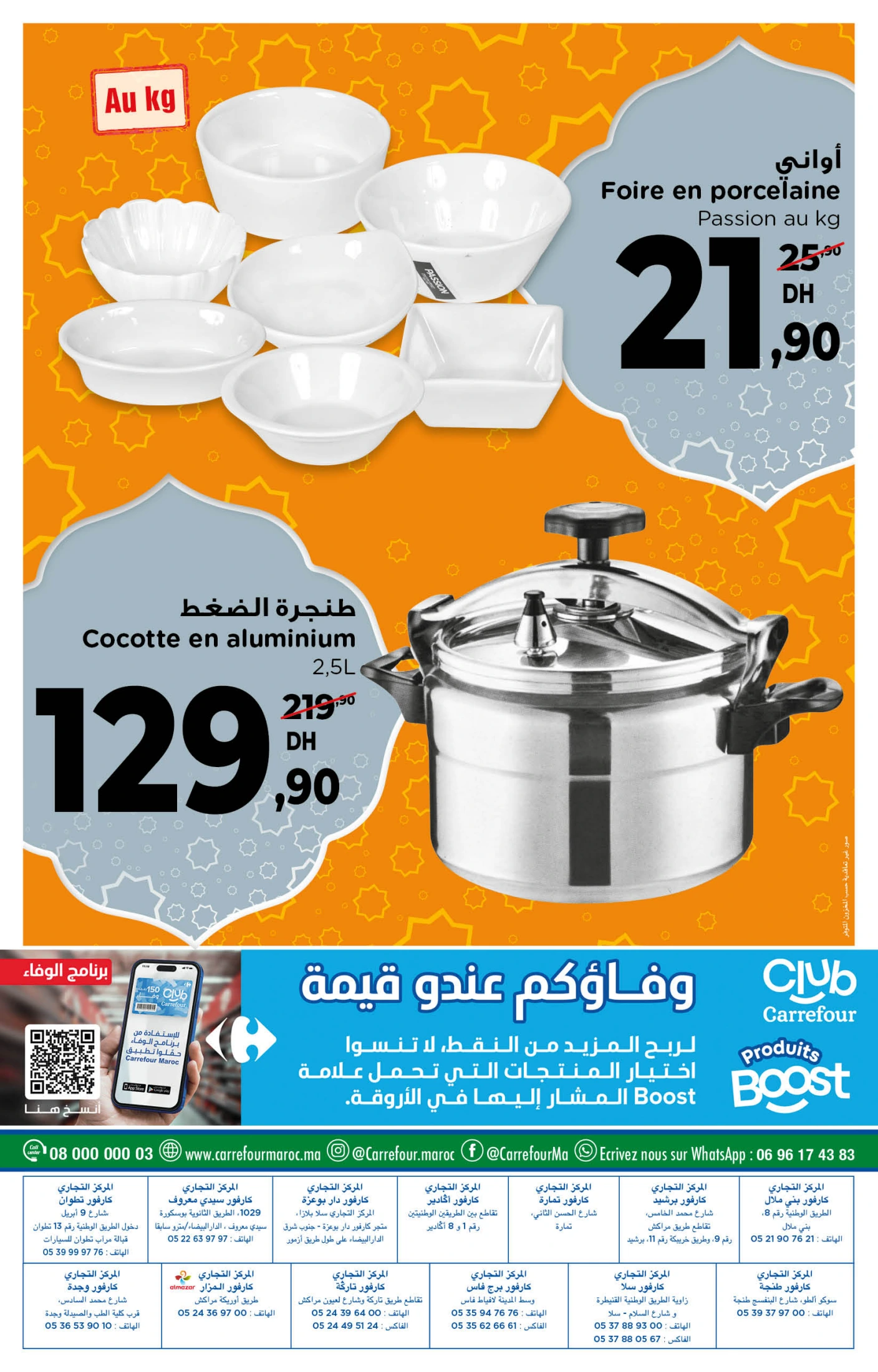 Catalogue Carrefour du 13 au 26 mars 2025
