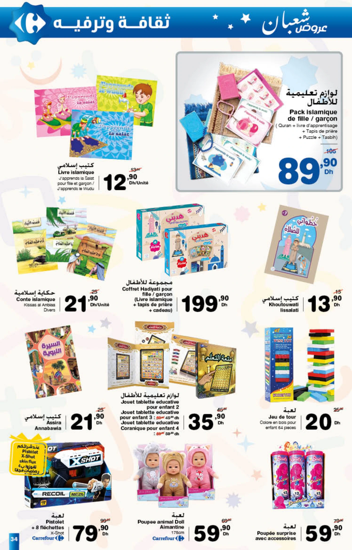 Catalogue Carrefour du 22 janvier au 11 février 2026
