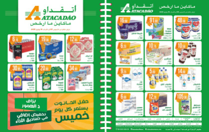 Catalogue Atacadao du 3 au 16 juillet 2025