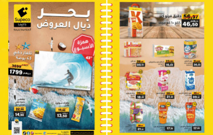 Catalogue Supeco du 24 juillet au 13 août 2025