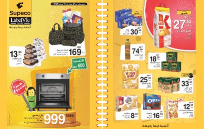 Catalogue Supeco du 21 août au 10 septembre 2025